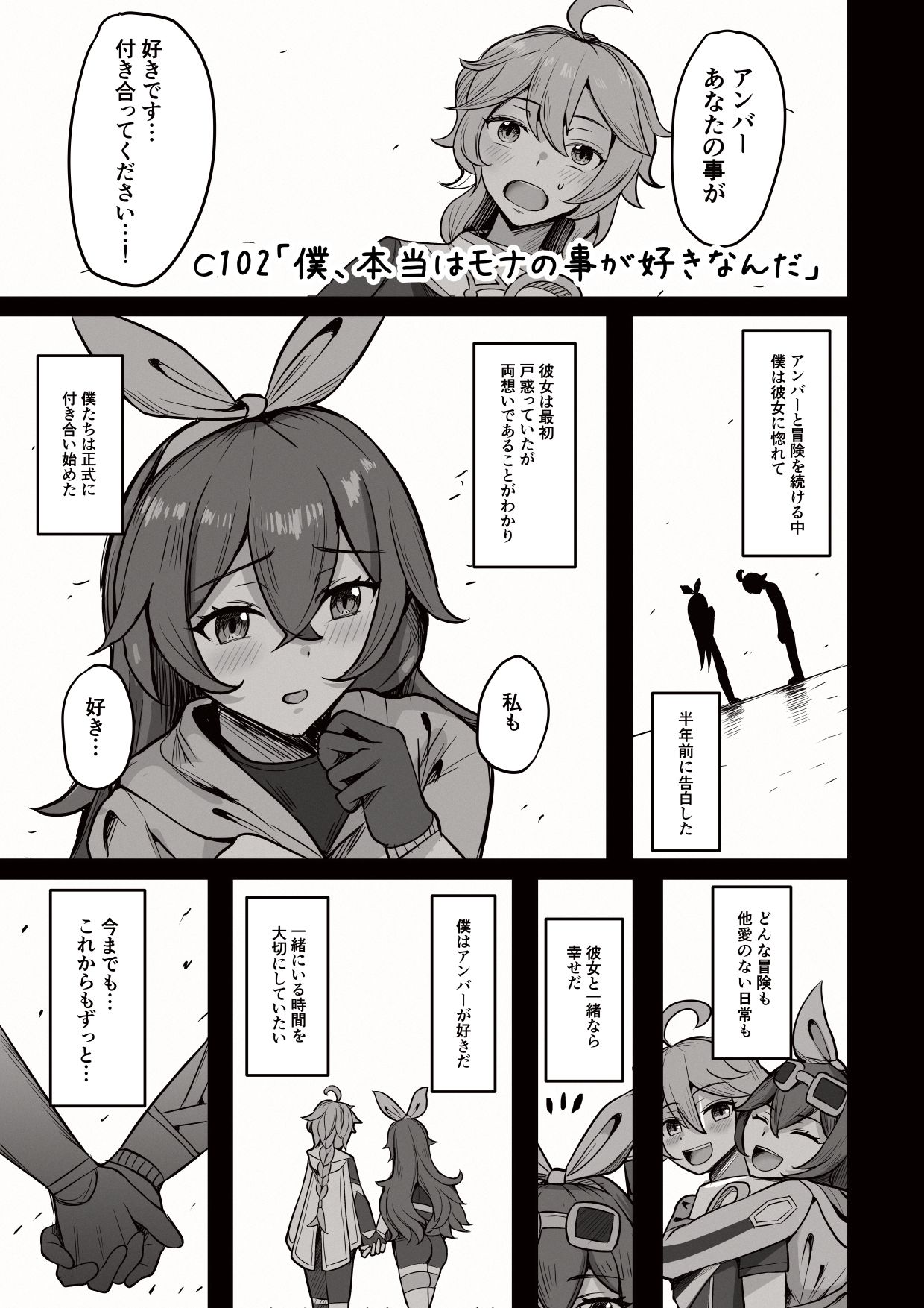 サンプル画像1:僕、本当はモナの事が好きなんだ(無名希望) [d_331131]