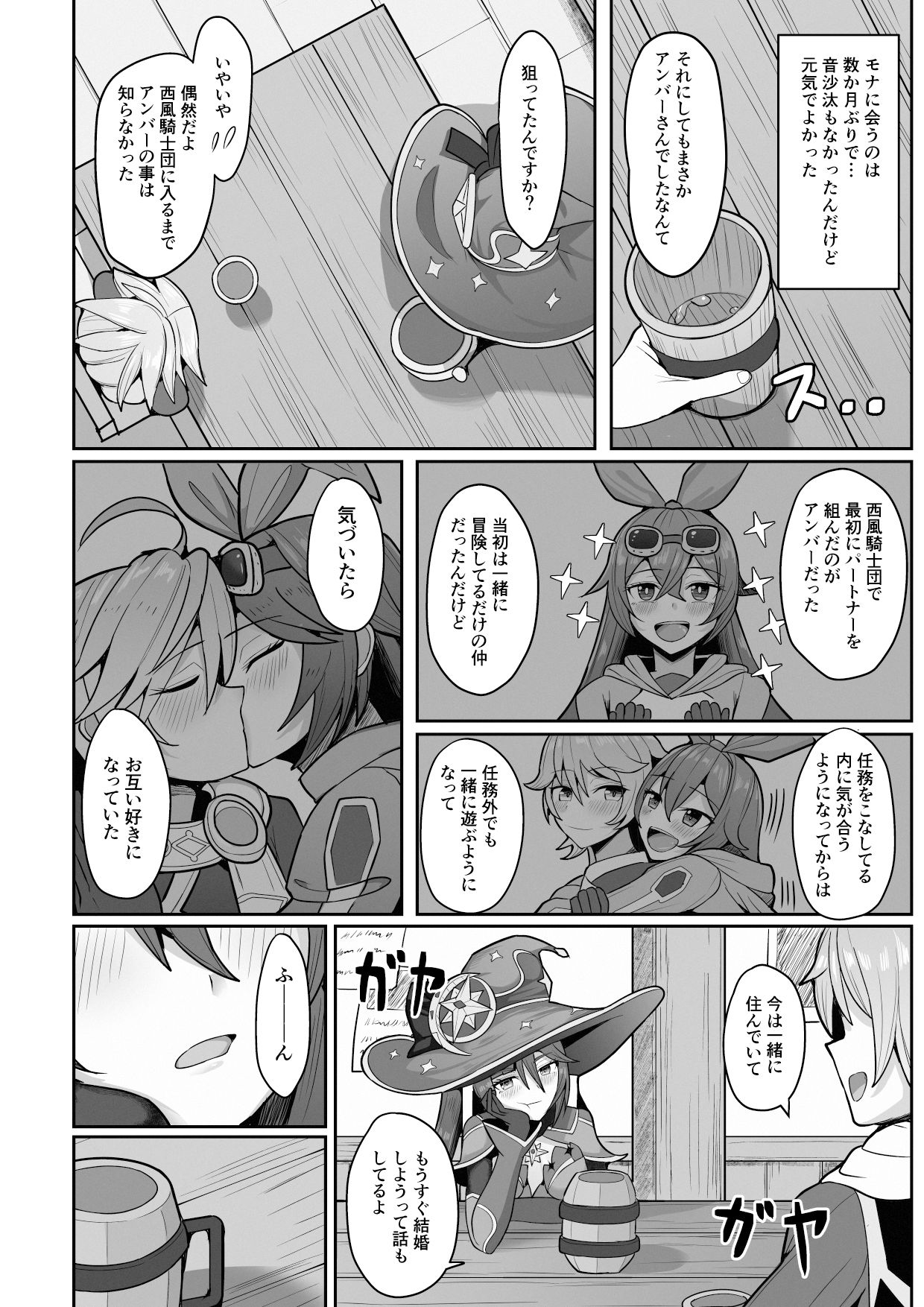 サンプル画像2:モナと今夜はから騒ぎ(無名希望) [d_331138]