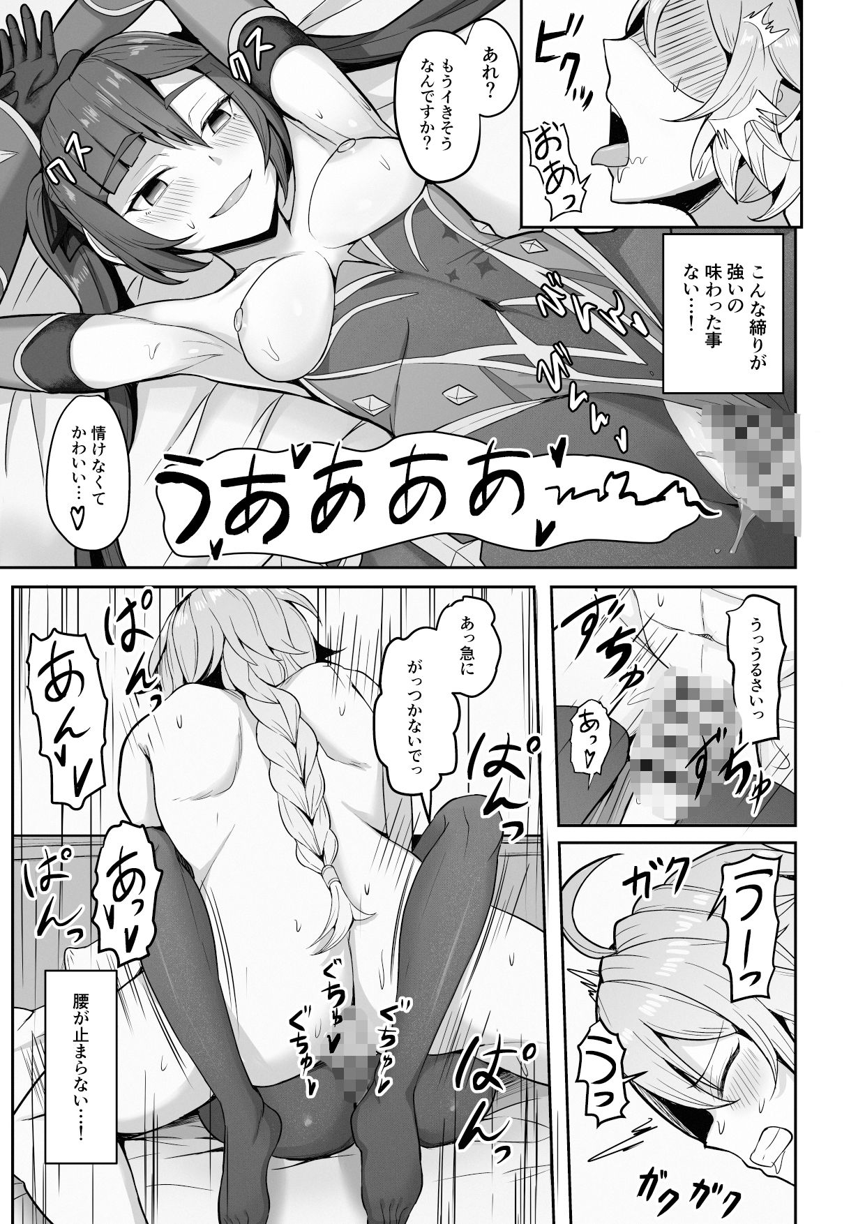 サンプル画像6:モナと今夜はから騒ぎ(無名希望) [d_331138]