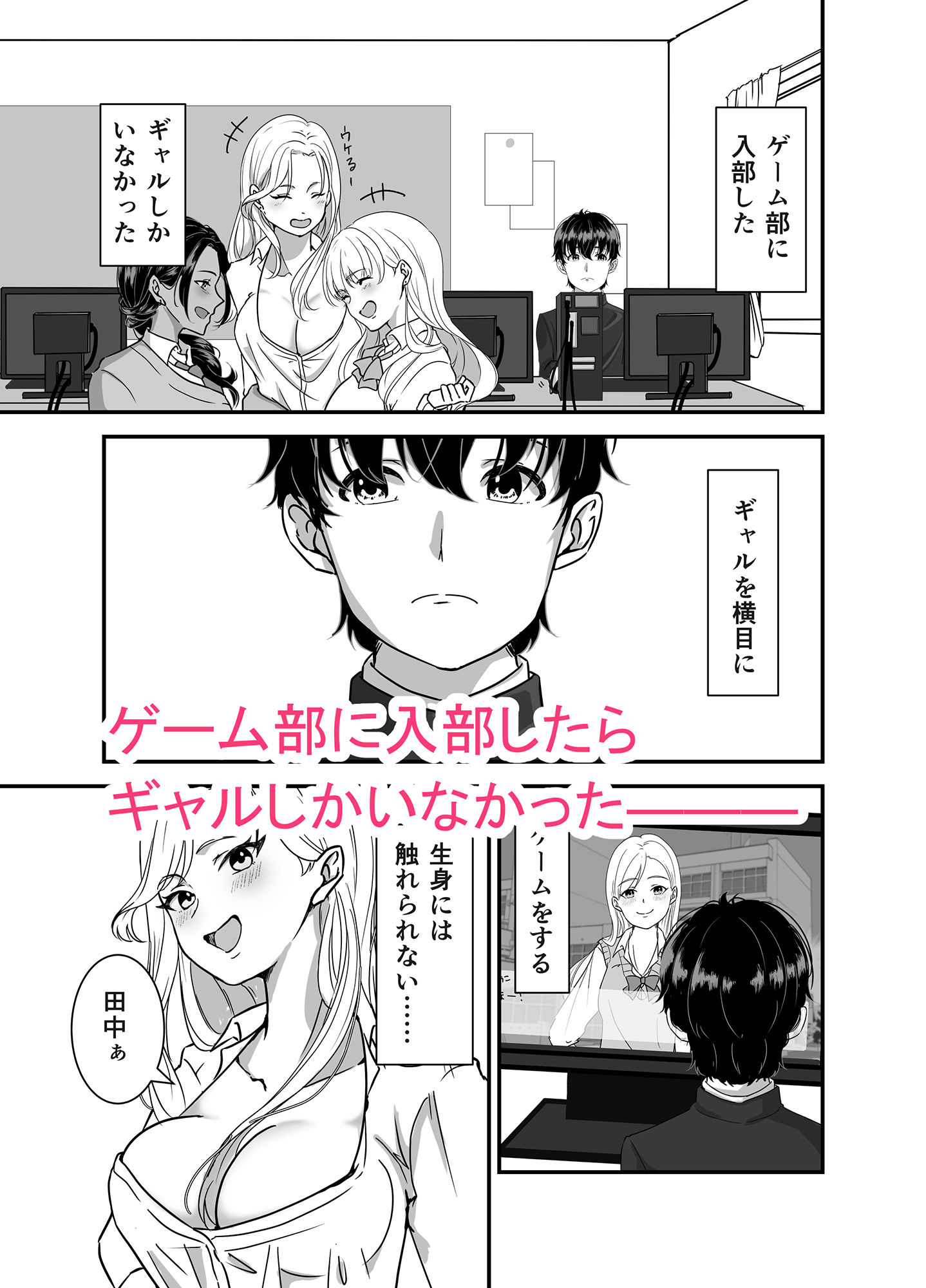 サンプル画像1:ギャルゲーしてたらギャルとデキたっ！(手弁当) [d_331221]