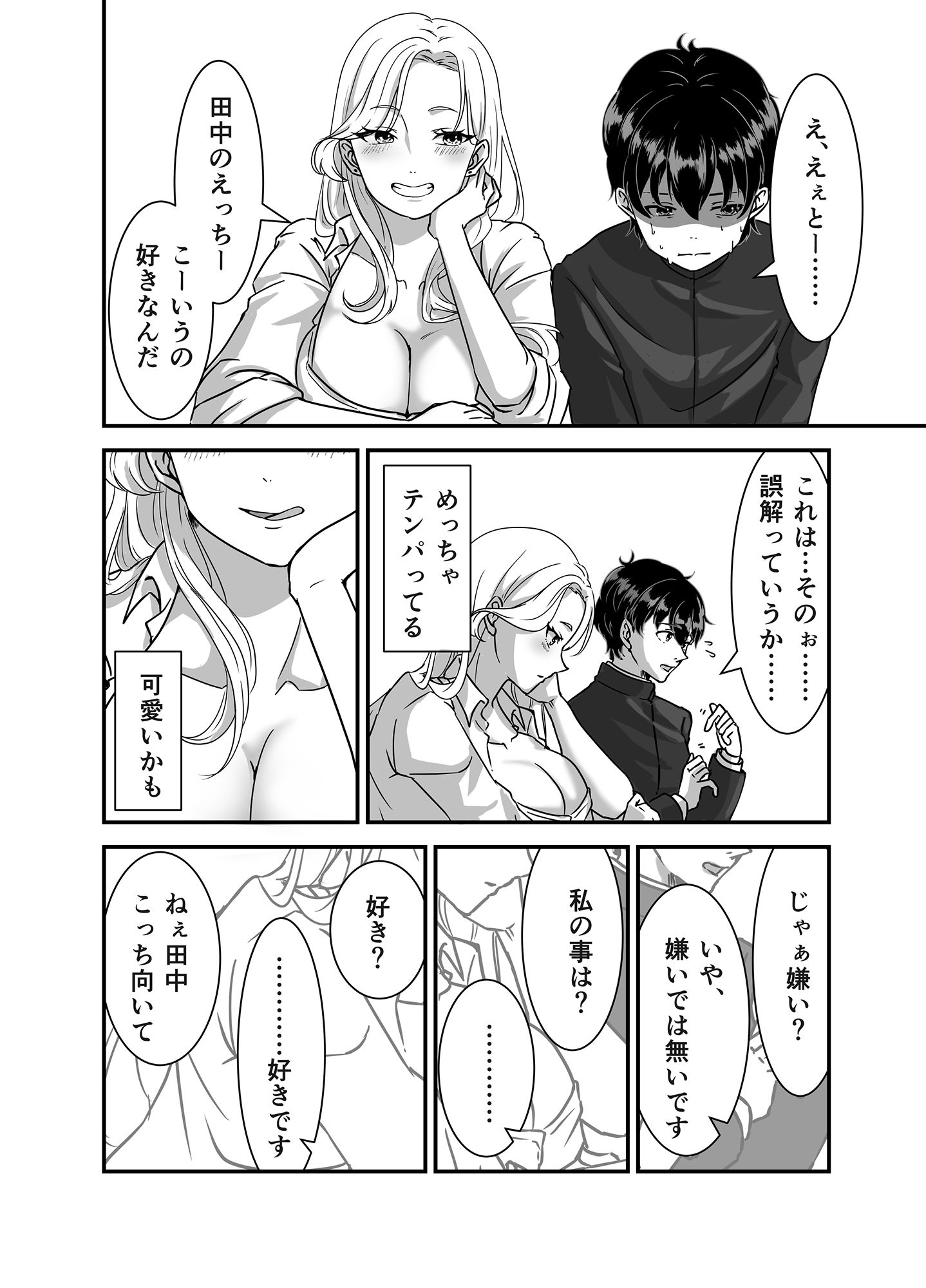 ギャルゲーしてたらギャルとデキたっ!のサンプル画像 6