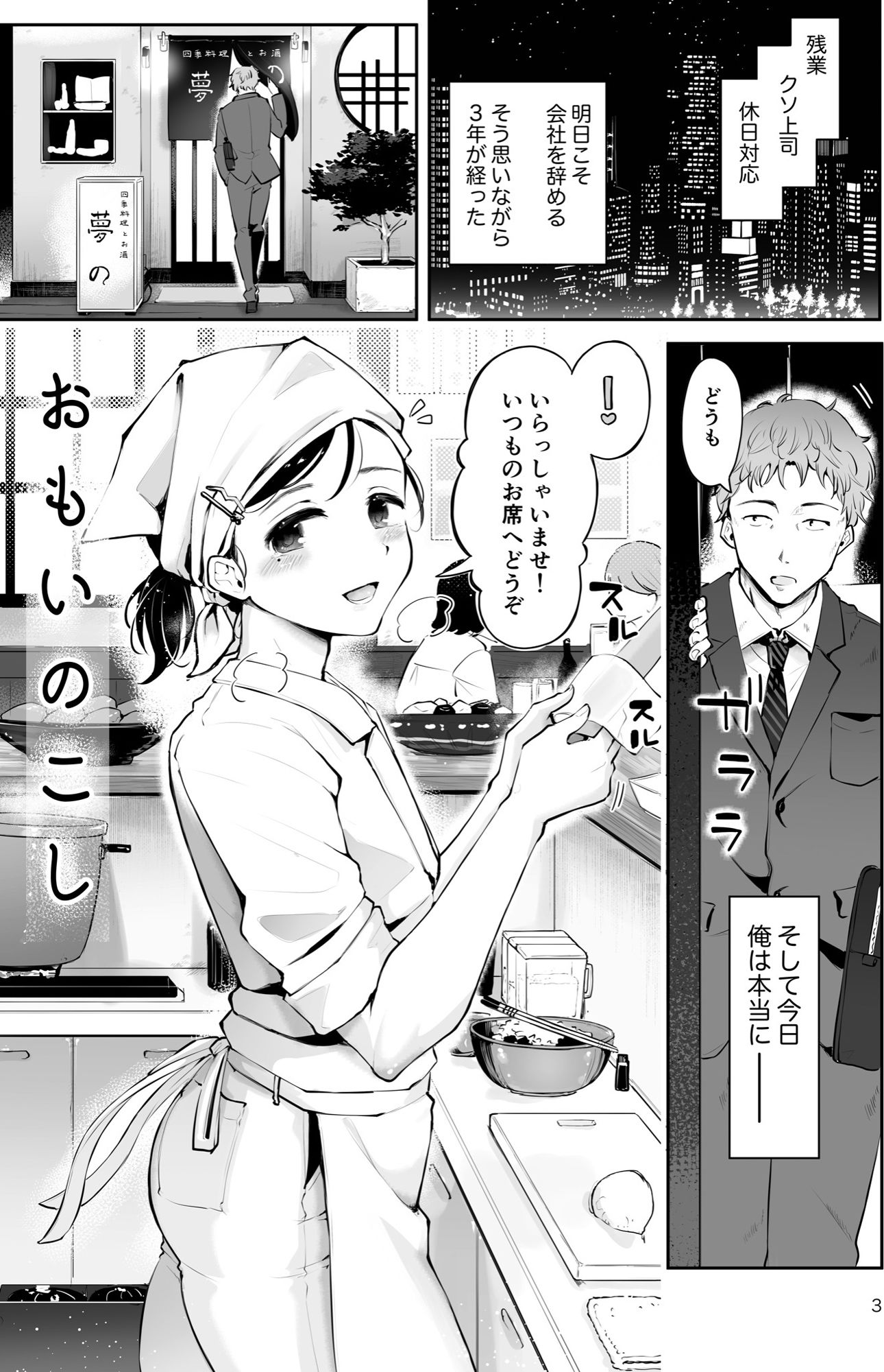 サンプル画像1:行きつけの小料理店主男の娘とお別れエッチ『おもいのこし』(漫画喫茶瀬戸) [d_331261]