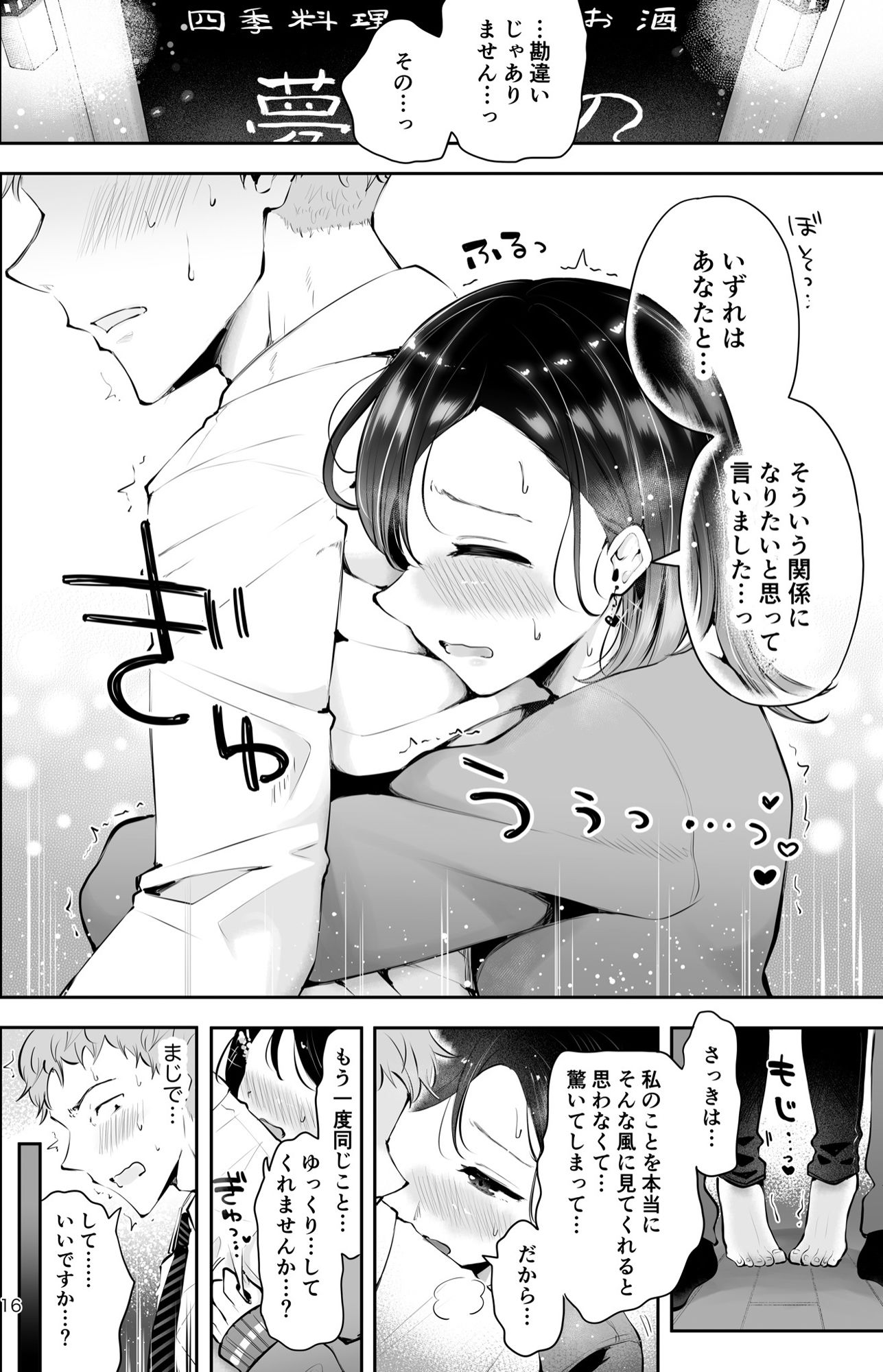 サンプル画像4:行きつけの小料理店主男の娘とお別れエッチ『おもいのこし』(漫画喫茶瀬戸) [d_331261]