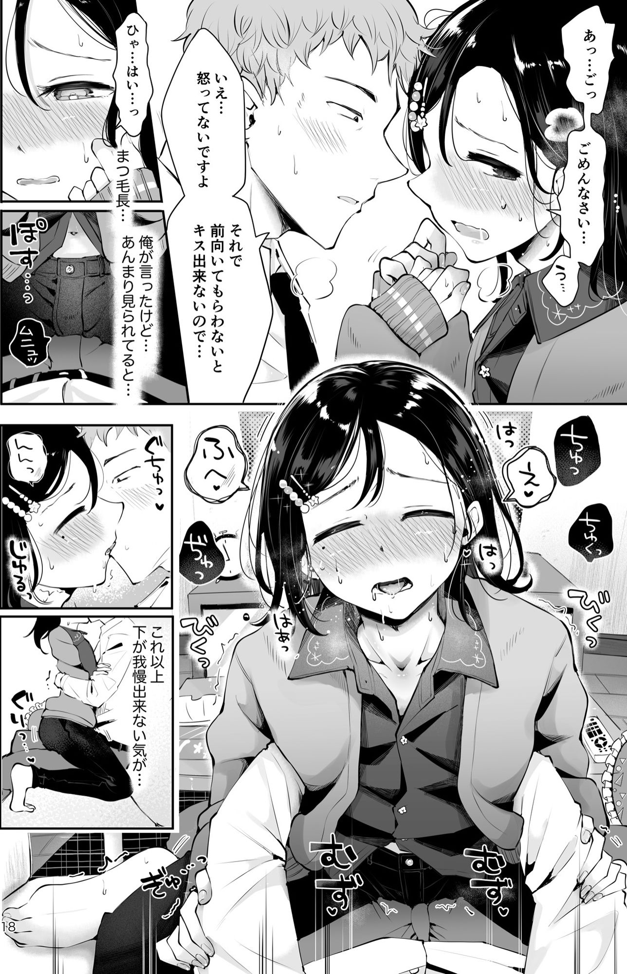 行きつけの小料理店主男の娘とお別れエッチ『おもいのこし』 画像9