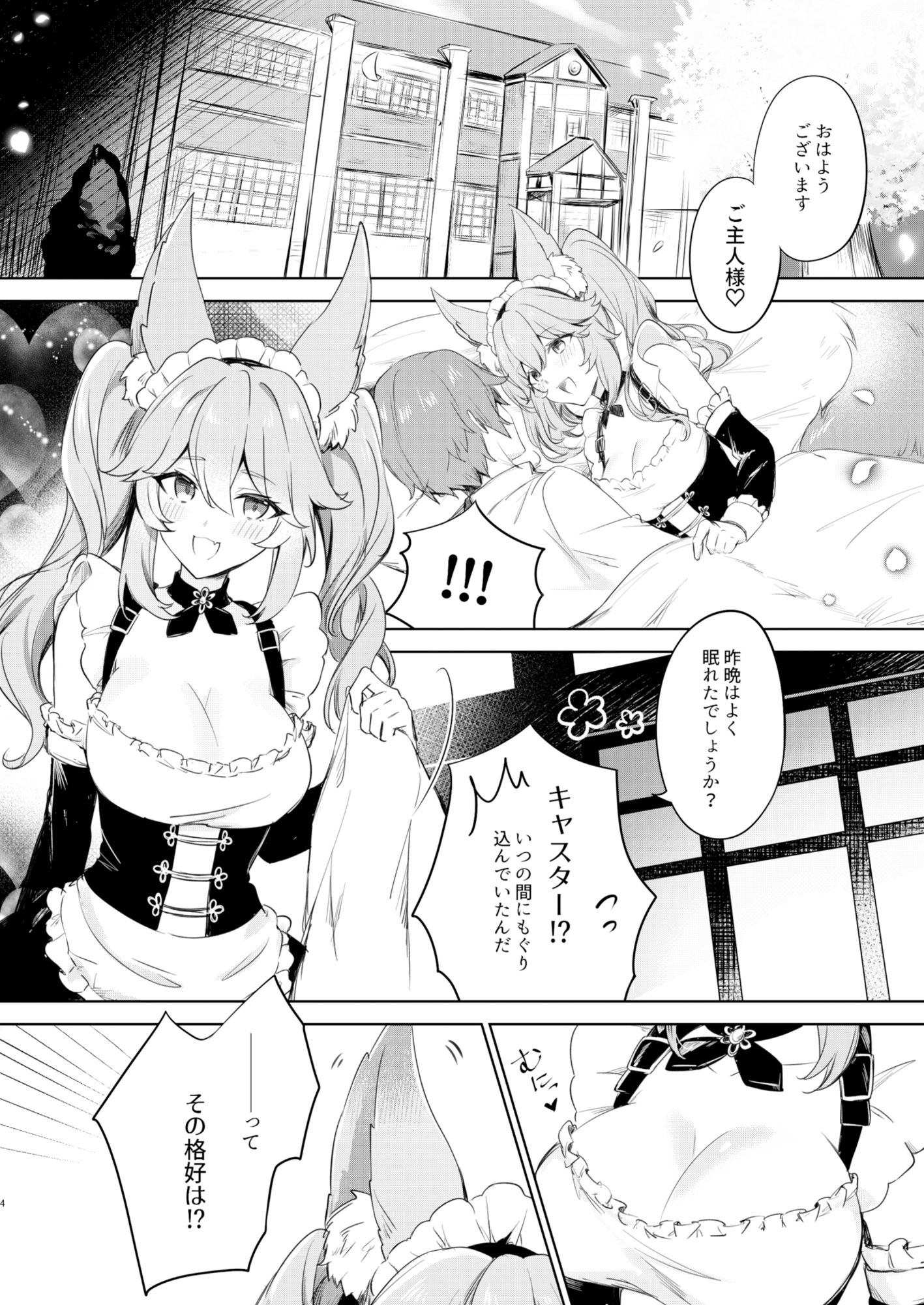 サンプル画像1:テイルメイド・サービス(嗜好色) [d_331285]