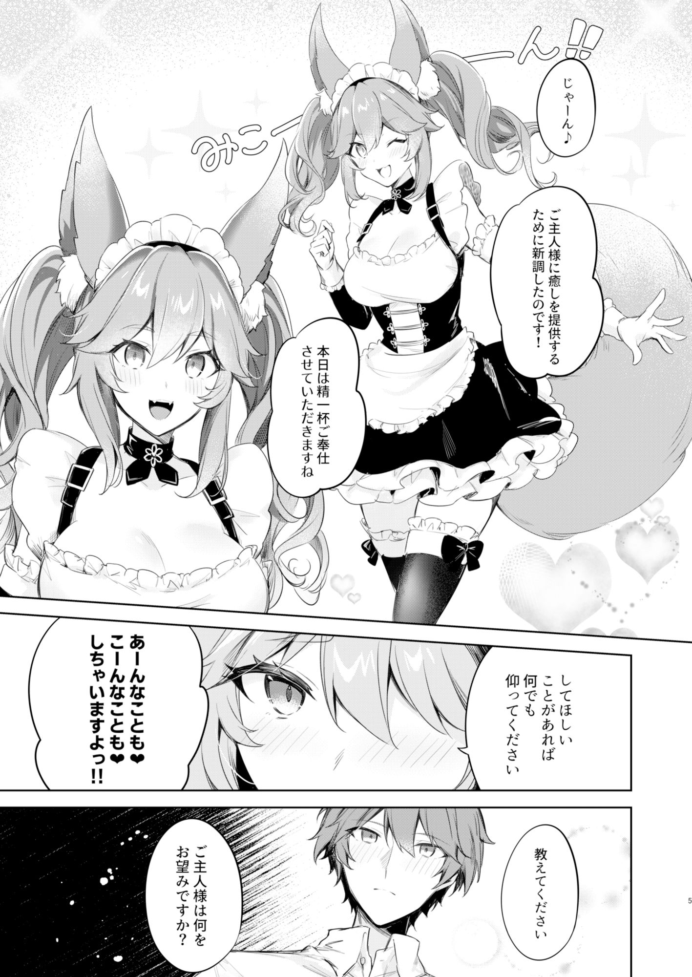 サンプル画像2:テイルメイド・サービス(嗜好色) [d_331285]