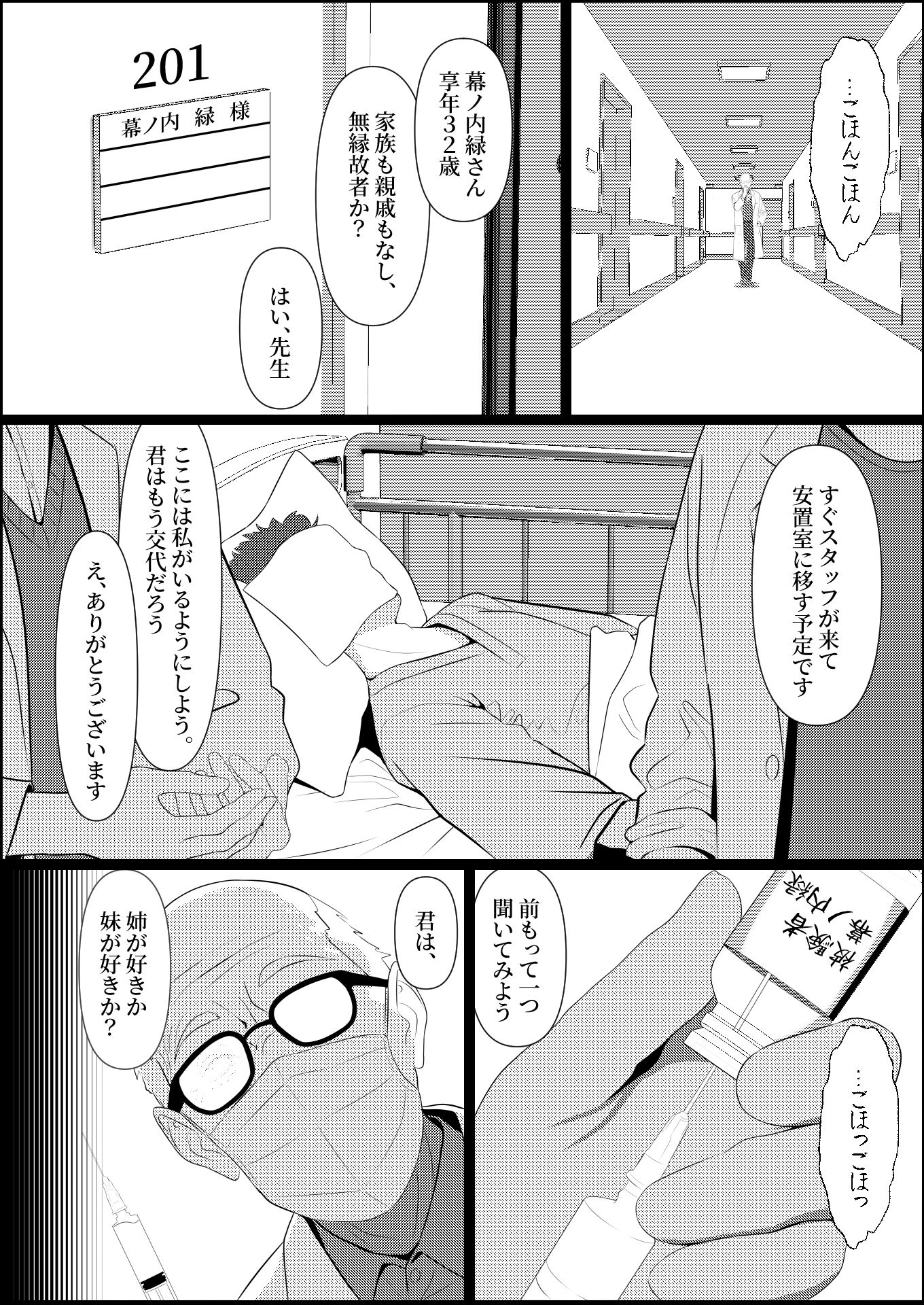 サンプル画像2:ぼっちで死んだ俺が美少女ナースになった話(おでんオーガン) [d_331387]