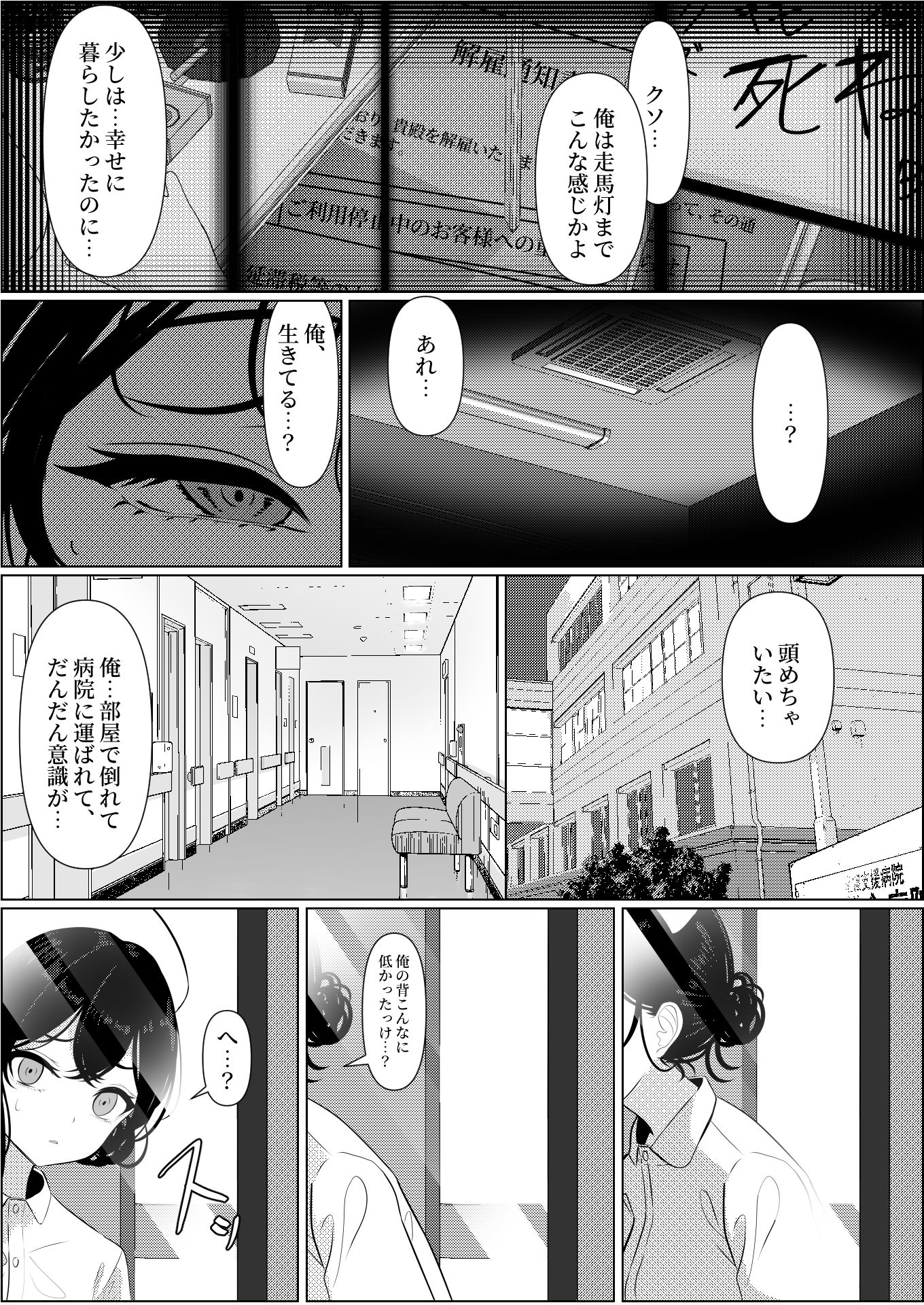 サンプル画像3:ぼっちで死んだ俺が美少女ナースになった話(おでんオーガン) [d_331387]