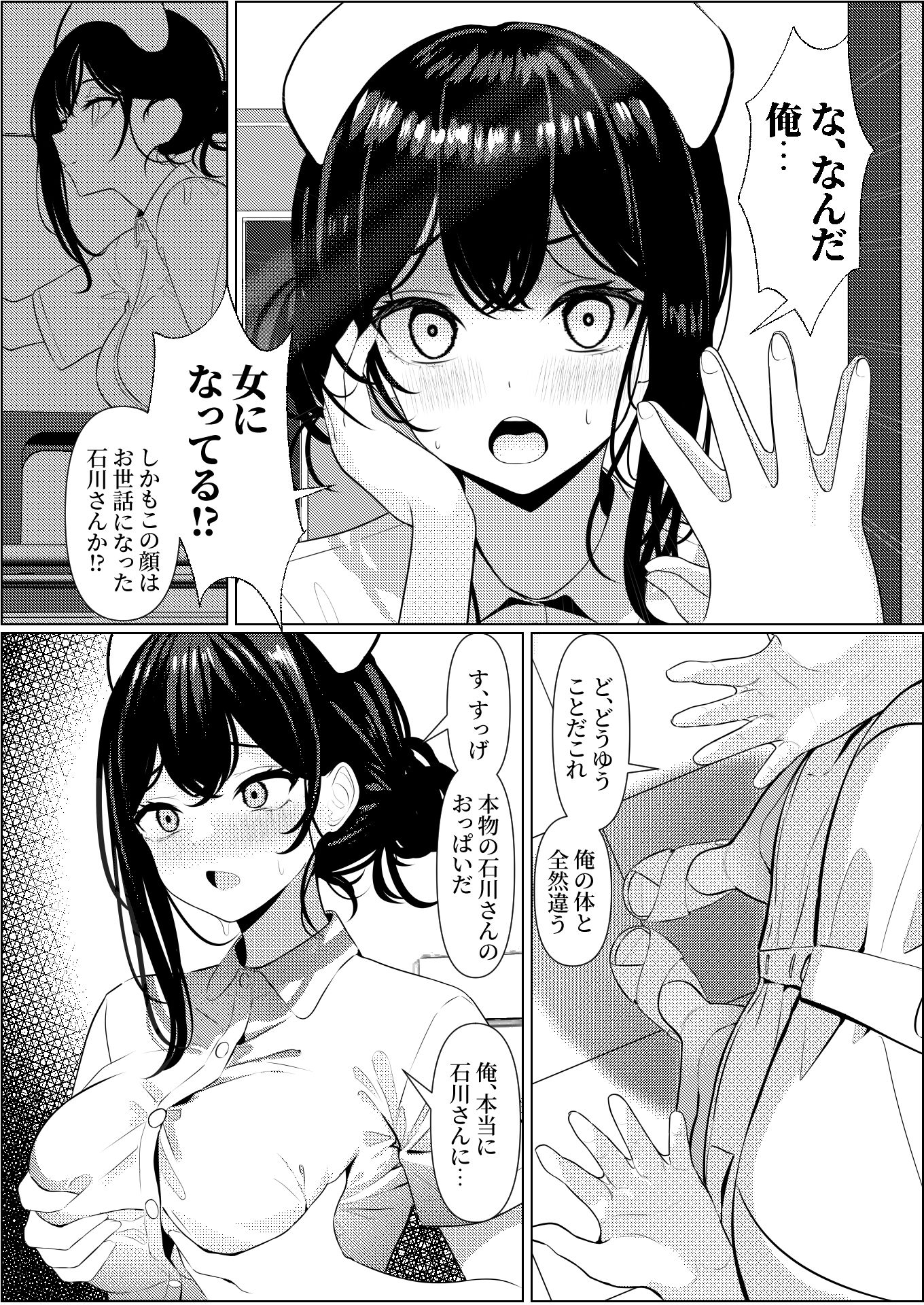 サンプル画像4:ぼっちで死んだ俺が美少女ナースになった話(おでんオーガン) [d_331387]