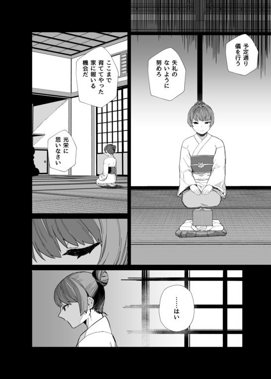 サンプル画像1:供犠の巫女-終-(荷電量販店成人コーナー) [d_331411]