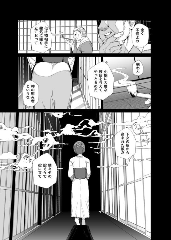 サンプル画像2:供犠の巫女-終-(荷電量販店成人コーナー) [d_331411]