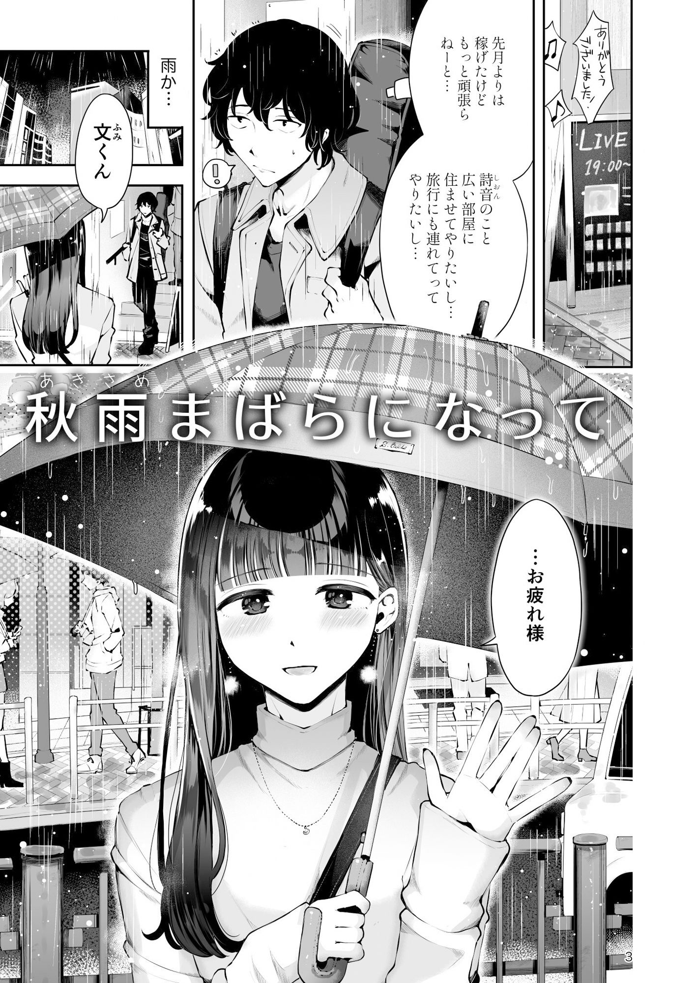 サンプル画像1:年下男の娘彼女といちゃラブ『秋雨まばらになって』(漫画喫茶瀬戸（瀬戸涼子）) [d_331423]