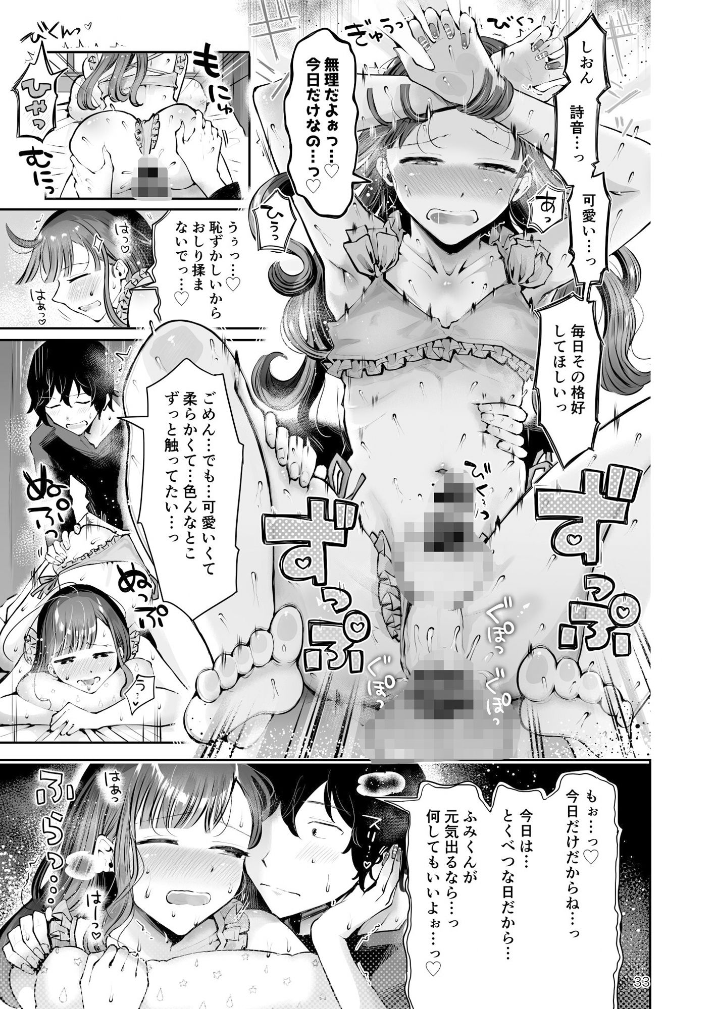 年下男の娘彼女といちゃラブ『秋雨まばらになって』 画像10