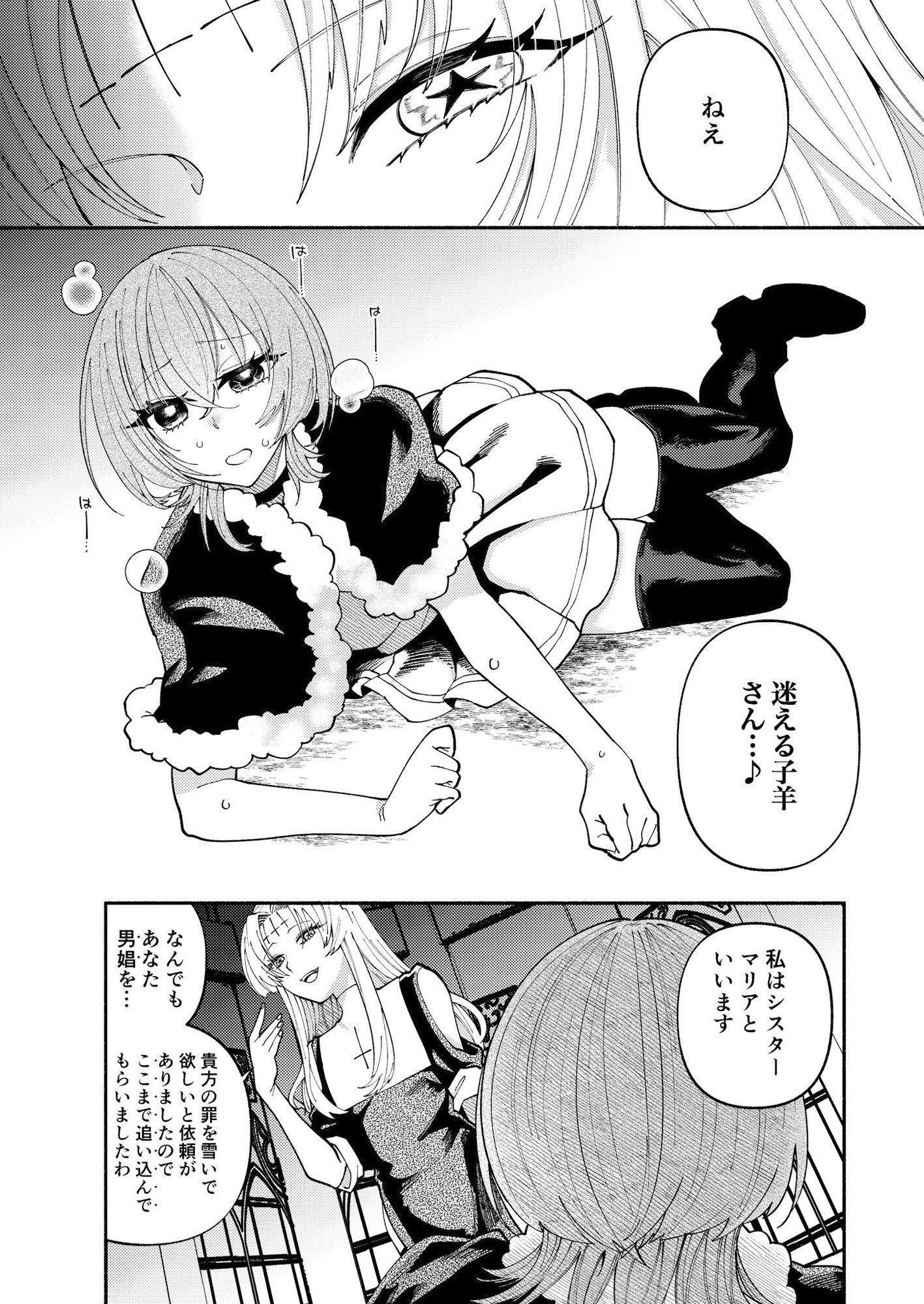 サンプル画像1:ソドムの断罪-裏稼業シスターの楽しい奴●調教日記-(ヒダリミギ) [d_331426]