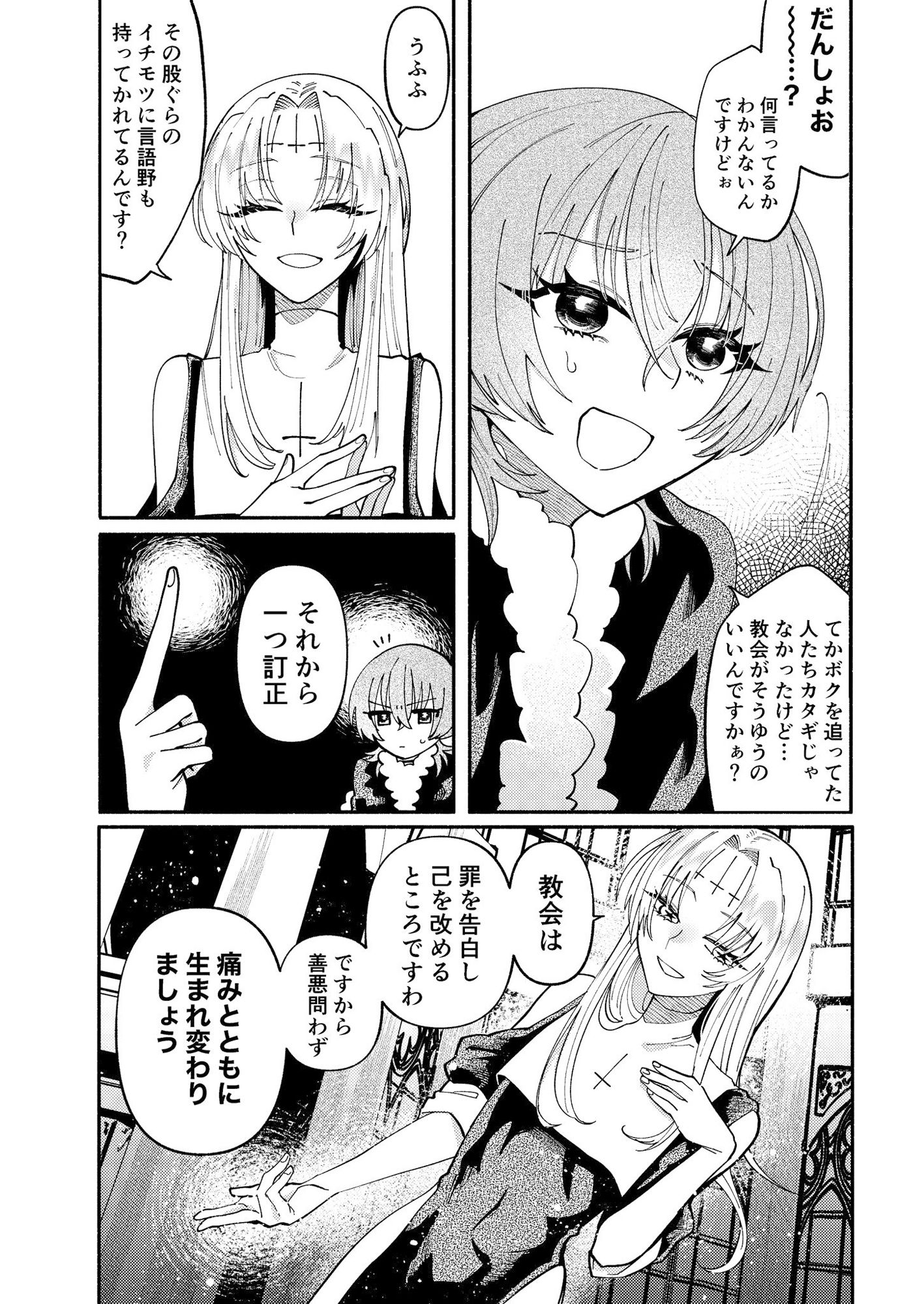 サンプル画像2:ソドムの断罪-裏稼業シスターの楽しい奴●調教日記-(ヒダリミギ) [d_331426]