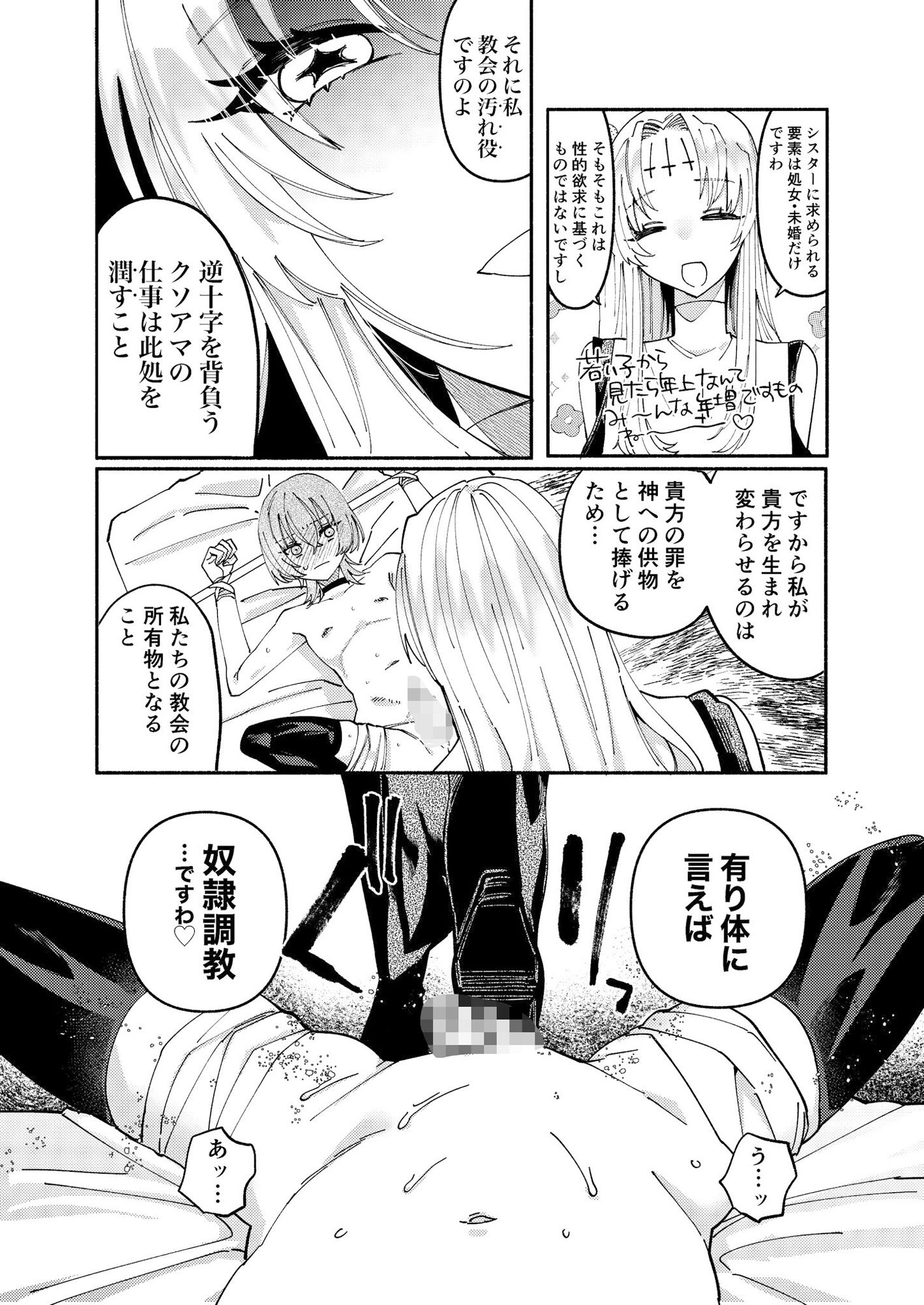 サンプル画像3:ソドムの断罪-裏稼業シスターの楽しい奴●調教日記-(ヒダリミギ) [d_331426]