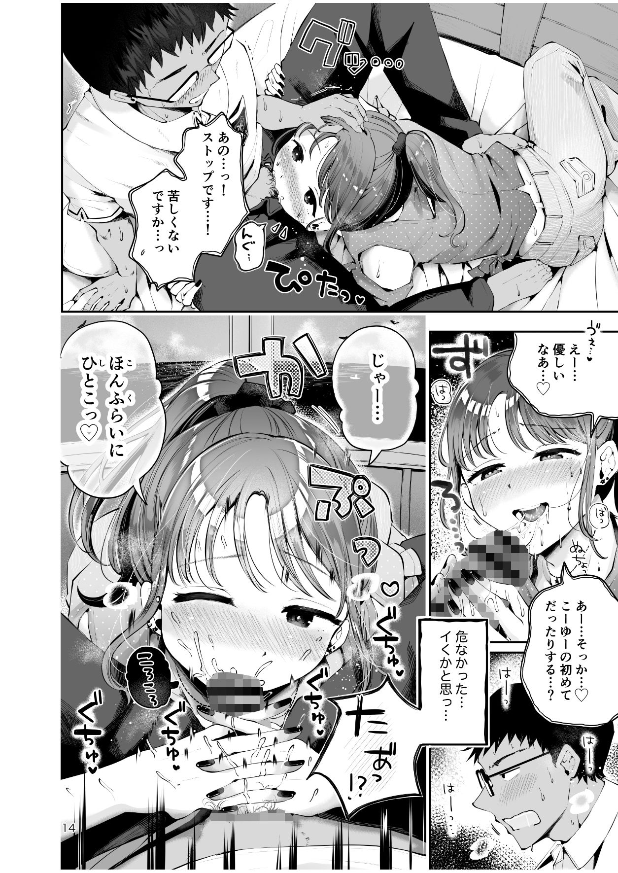 サンプル画像4:都会から来たポニテお兄さんで童貞卒業『空と海のあいだ』(漫画喫茶瀬戸（瀬戸涼子）) [d_331429]
