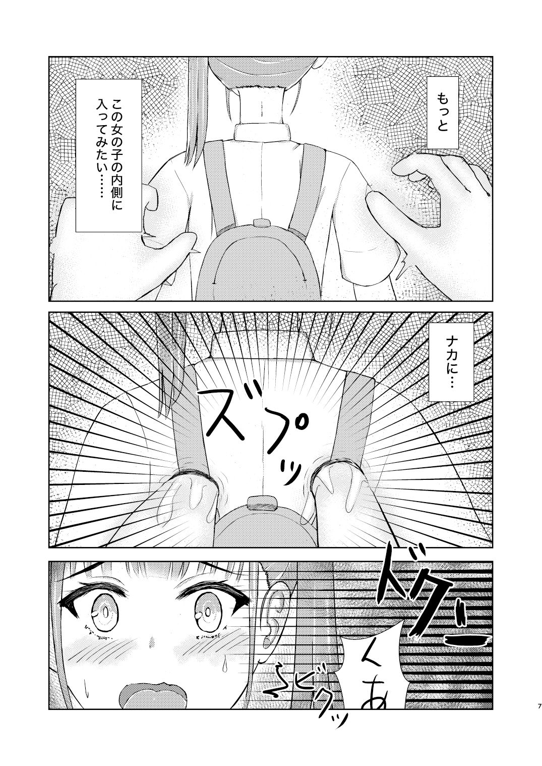 サンプル画像4:可愛い子見つけたのでナカにはいってみた！(異奏空間) [d_331441]