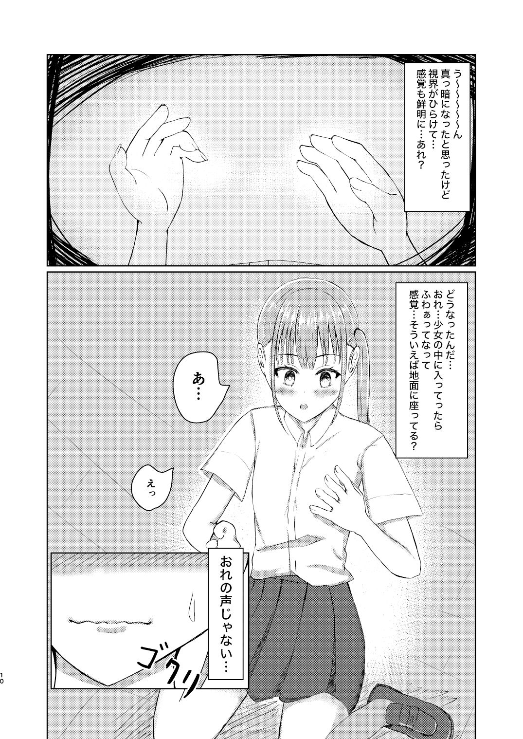 サンプル画像5:可愛い子見つけたのでナカにはいってみた！(異奏空間) [d_331441]