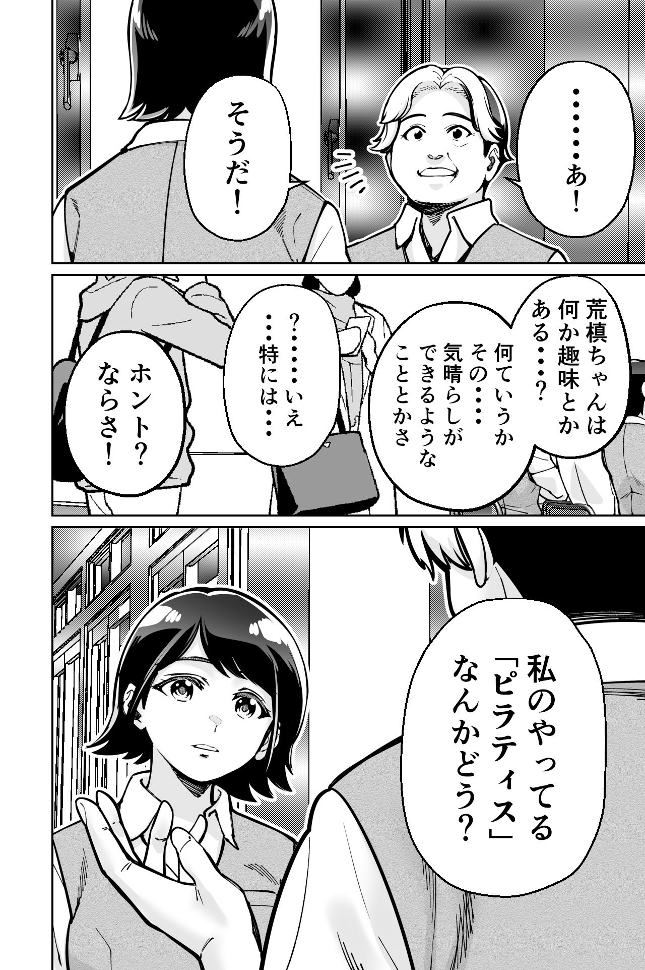 サンプル画像2:催●ピラティスー若妻、オンラインレッスン講師の催●術にハマる-(とかもす) [d_331444]