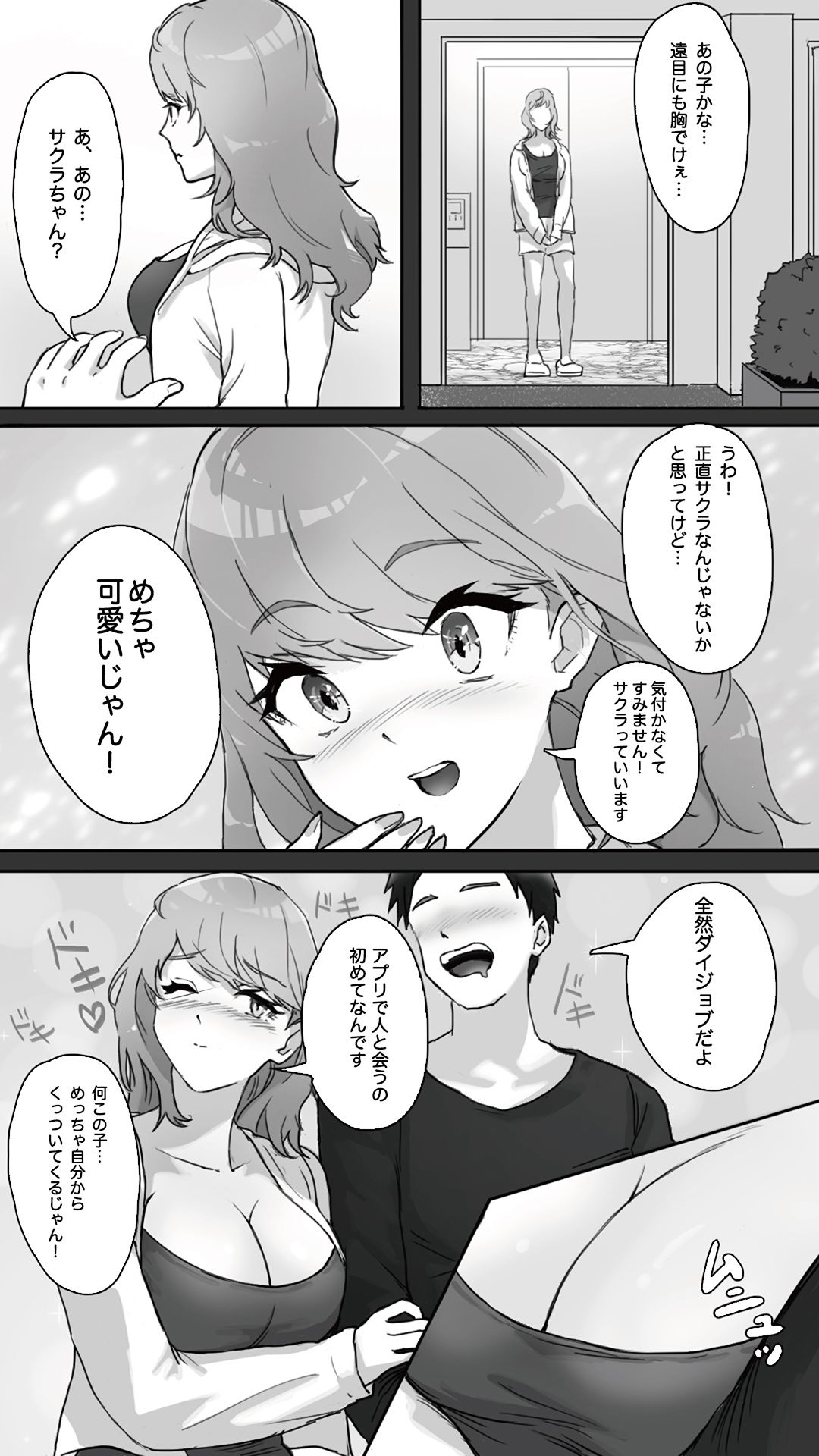 サンプル画像1:おなマンのサクラちゃん(メラ猫子) [d_331456]