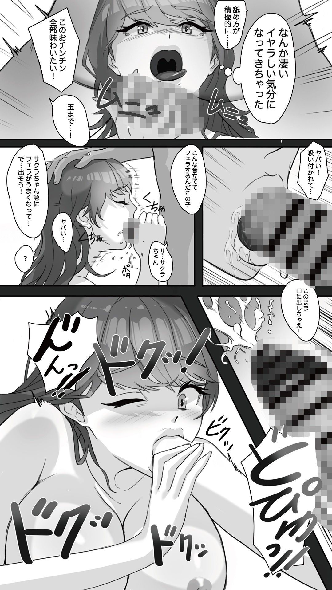 サンプル画像3:おなマンのサクラちゃん(メラ猫子) [d_331456]