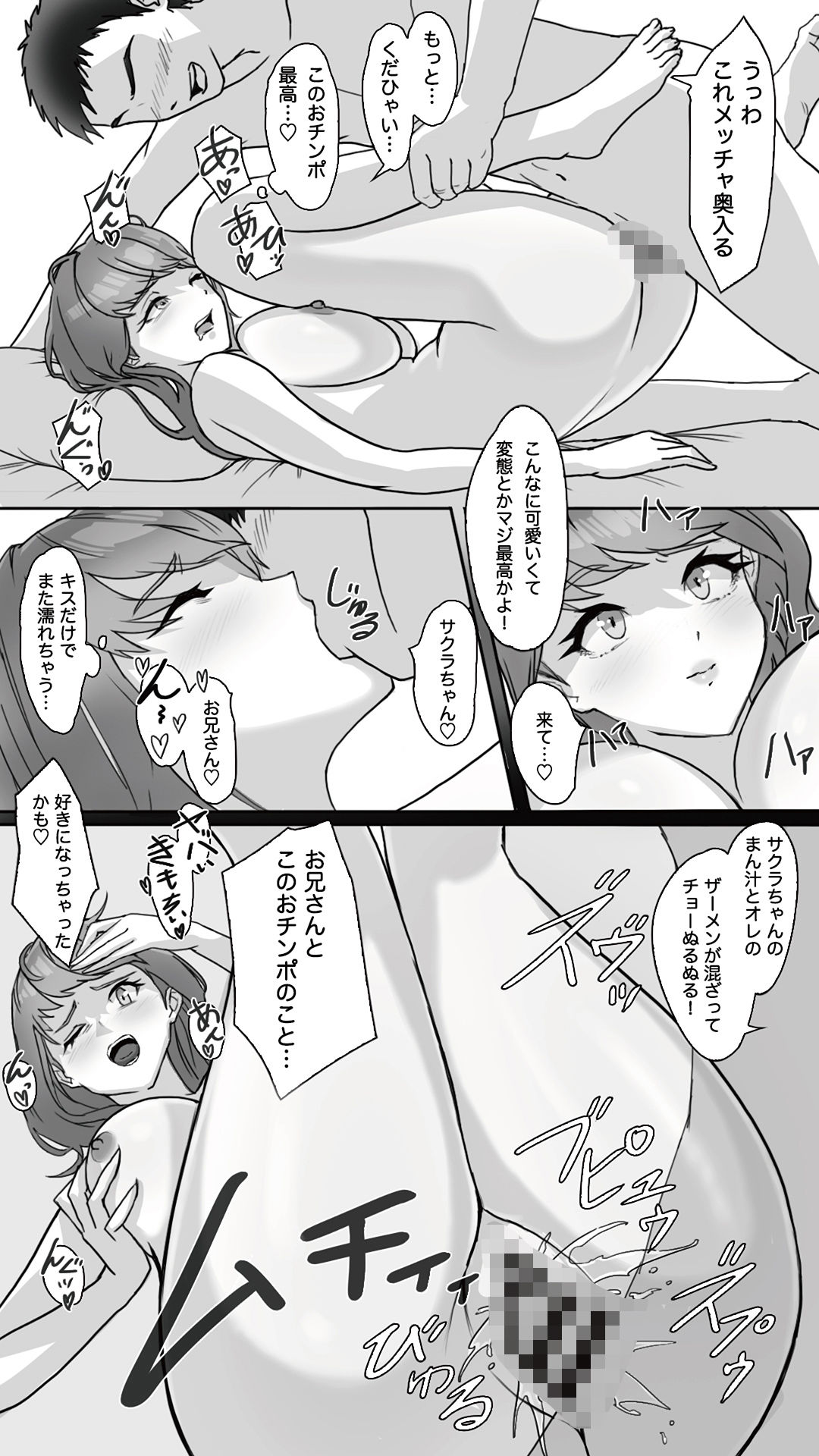 サンプル画像6:おなマンのサクラちゃん(メラ猫子) [d_331456]