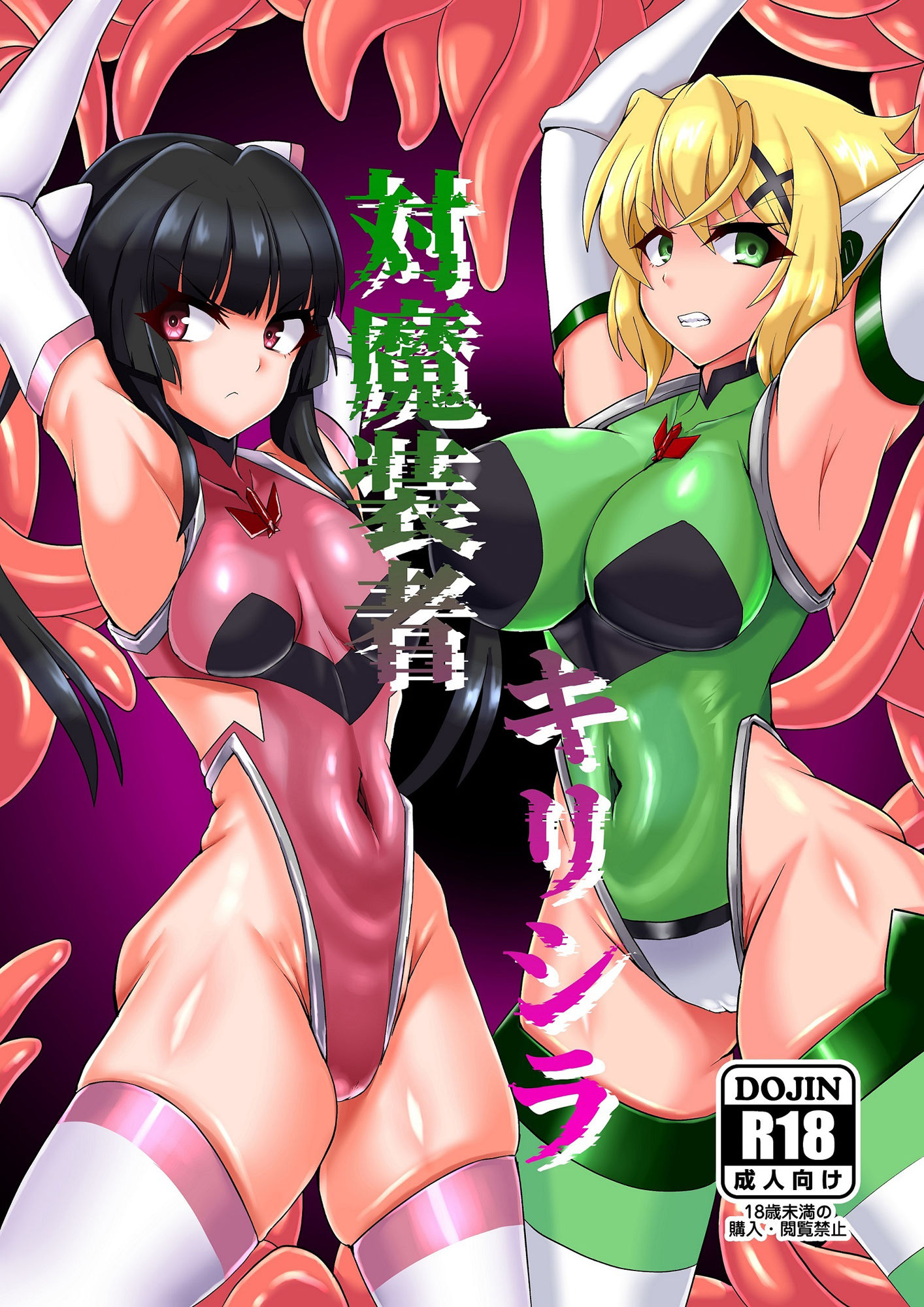 サンプル画像1:対魔装者キリシラ(第三新世界) [d_331457]