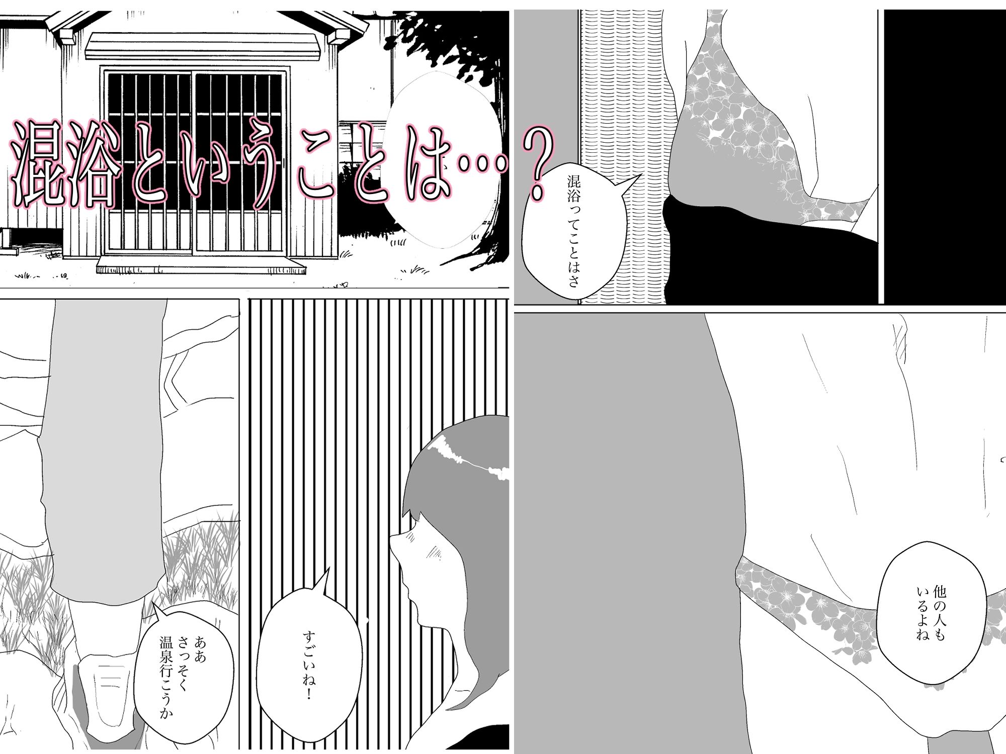 サンプル画像2:媚薬入り温泉で妻を寝取らせた(一輪坂) [d_331477]