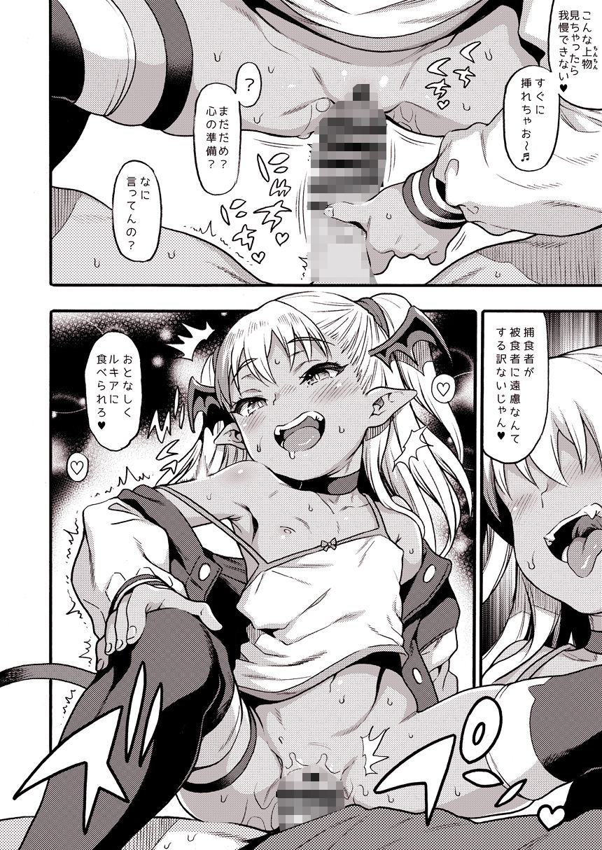 サンプル画像3:やさしい？メス〇キサキュバス〜スマホ編〜(魚ウサ王国) [d_331480]