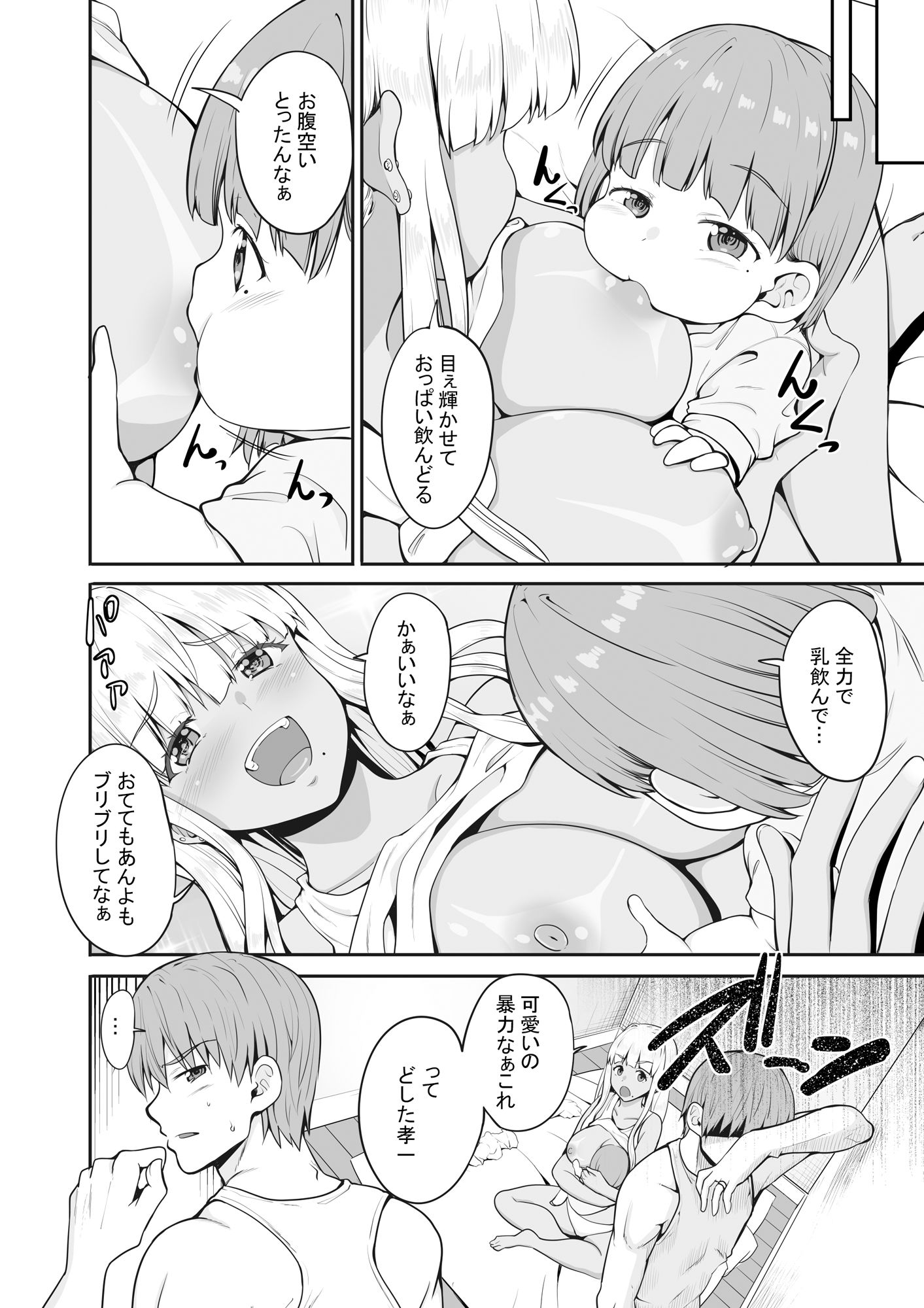 サンプル画像3:続田舎の黒ギャルJkと結婚した日常(Sweet  Avenue) [d_331497]