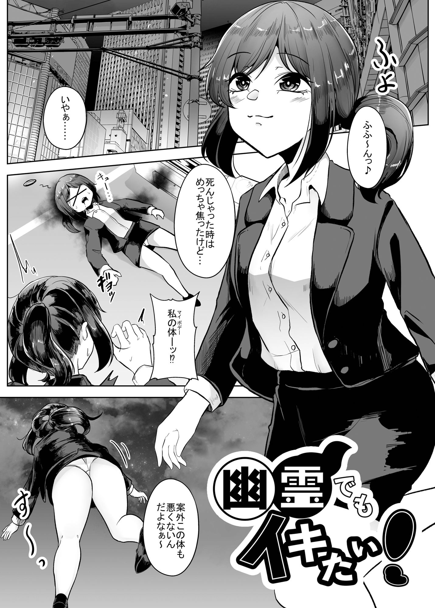 サンプル画像1:幽霊でもイキたい！(てるてるがーる) [d_331517]