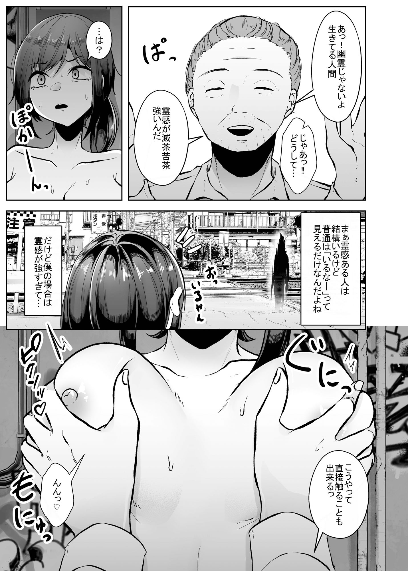 幽霊でもイキたい！