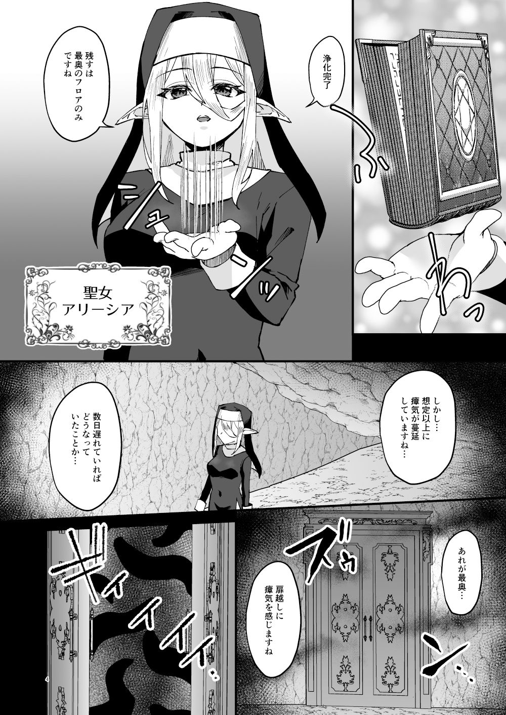 サンプル画像3:聖女淫獄に堕つ(花実ガ咲ク) [d_331579]