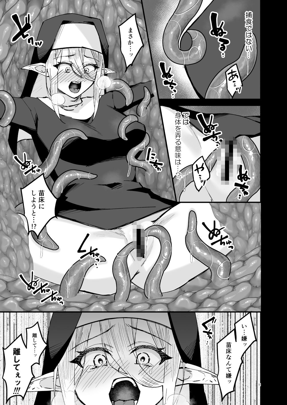 サンプル画像6:聖女淫獄に堕つ(花実ガ咲ク) [d_331579]