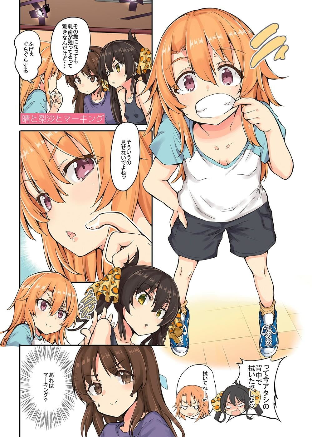 サンプル画像4:晴ちゃんは思春期総集編2(Sweet  Avenue) [d_331593]