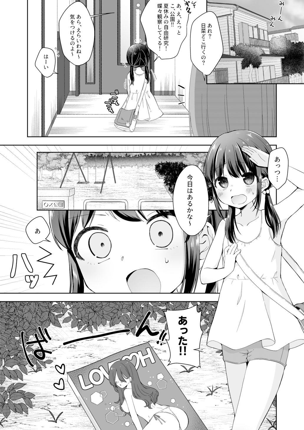 サンプル画像1:日菜ちゃん男子トイレで露出する(紫陽花しーどる) [d_331599]