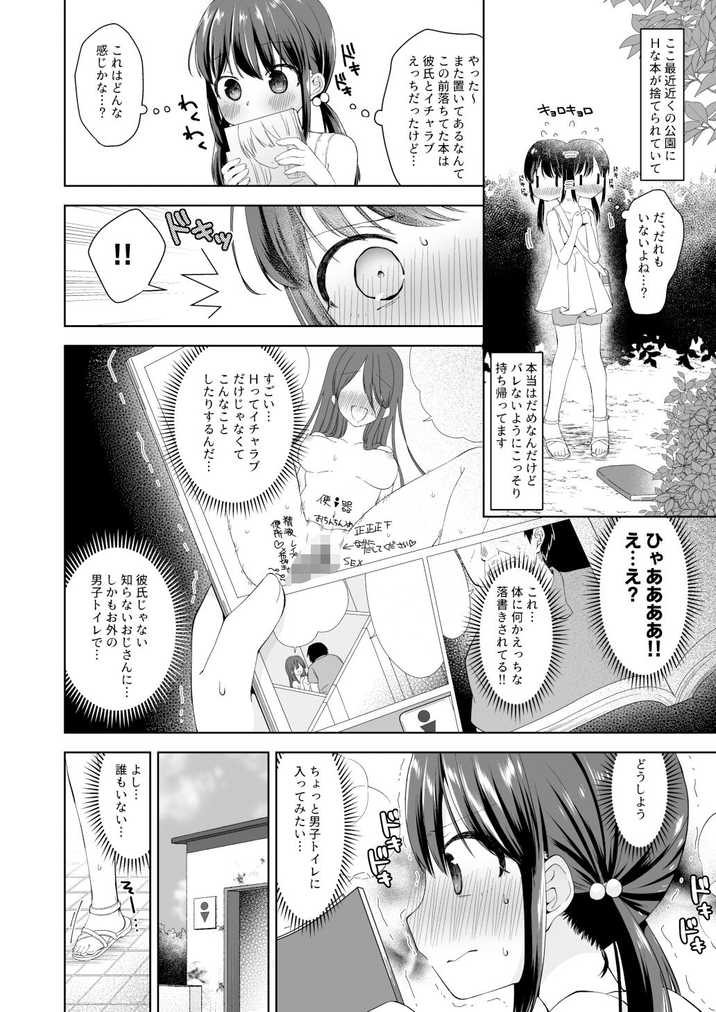 サンプル画像2:日菜ちゃん男子トイレで露出する(紫陽花しーどる) [d_331599]