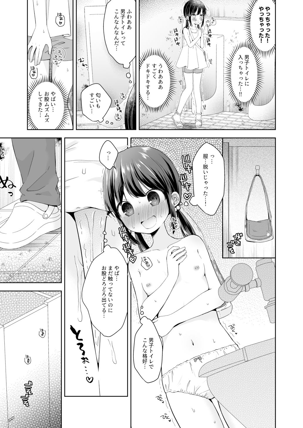 サンプル画像3:日菜ちゃん男子トイレで露出する(紫陽花しーどる) [d_331599]