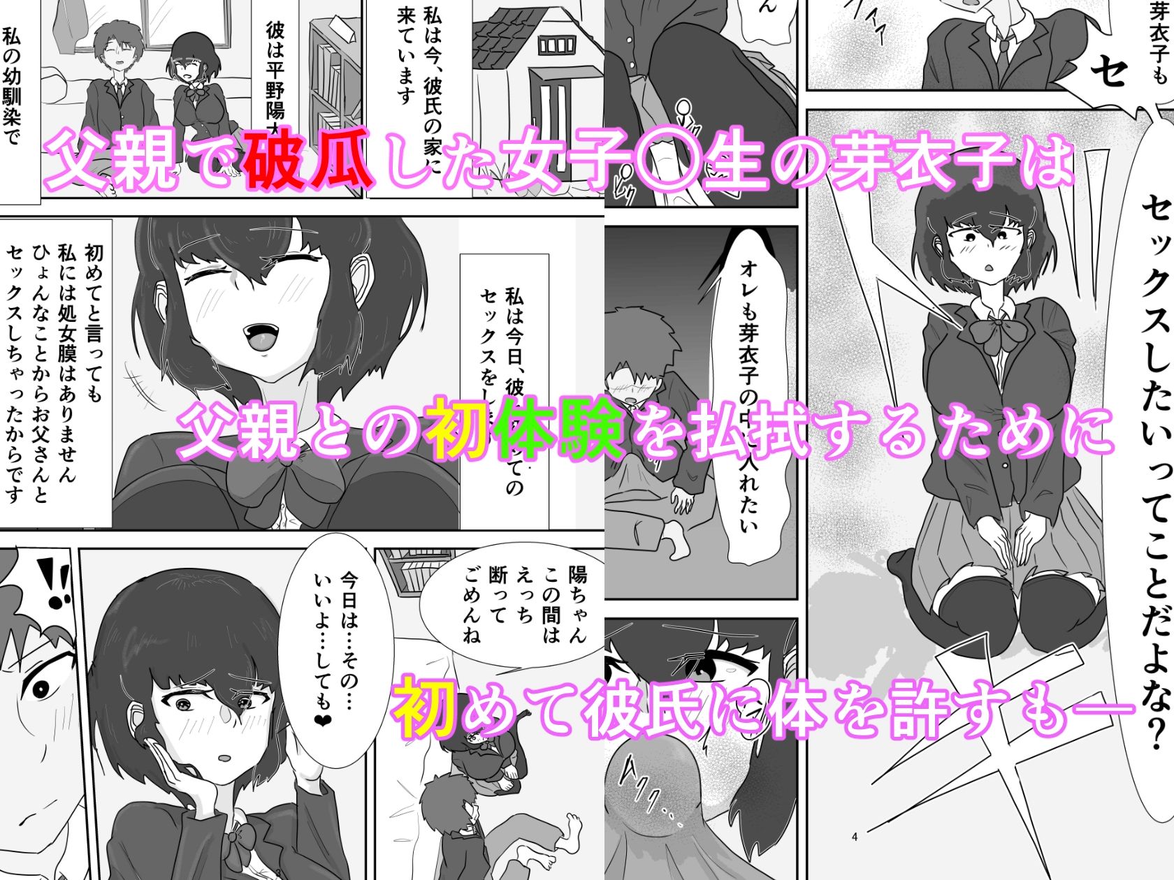 サンプル画像1:初めてはお父さんと2(ジュラタンWピース) [d_331607]