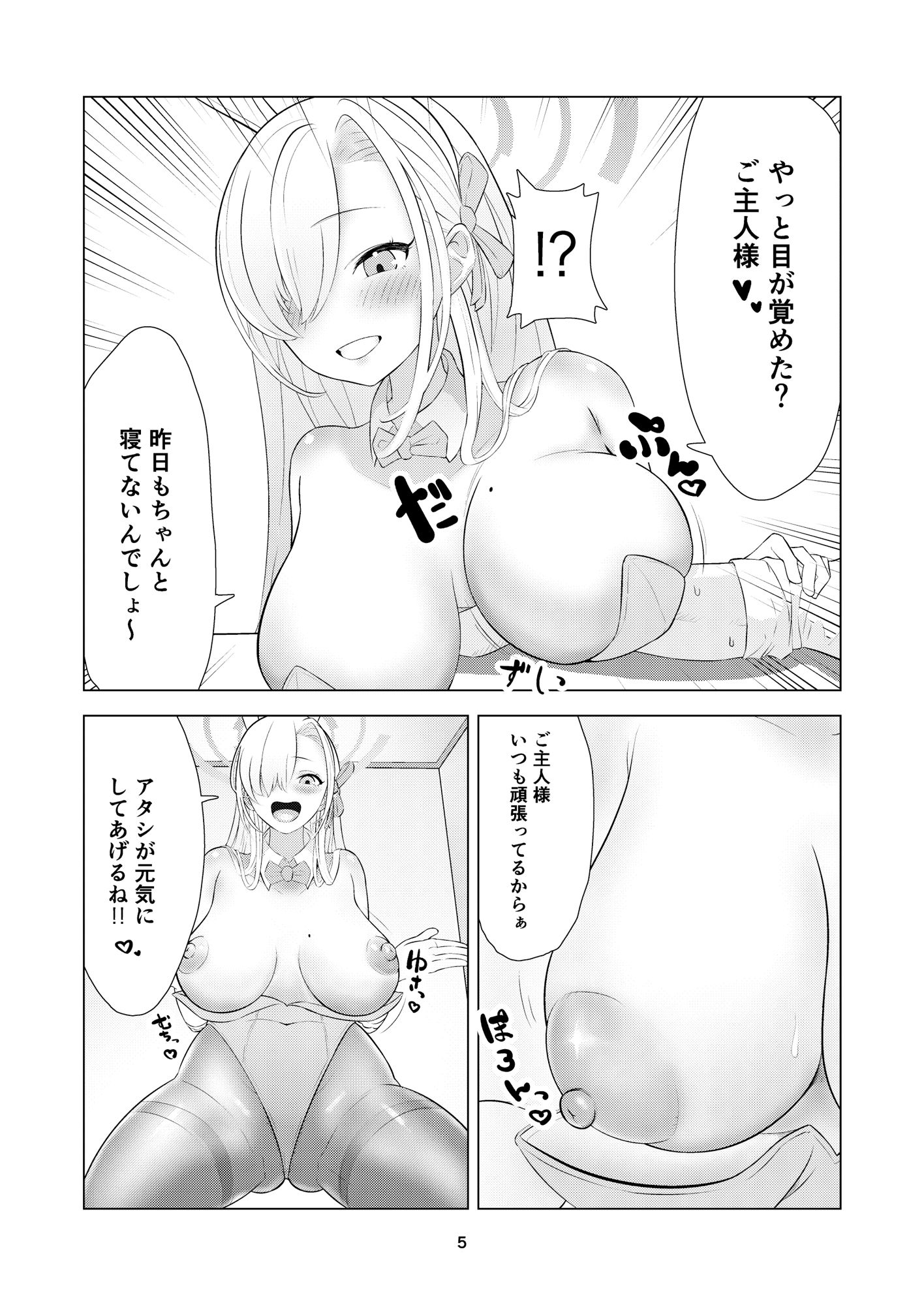サンプル画像2:バニー娘がいろんな穴でご奉仕する本(にゅうしあくらぶ) [d_331675]
