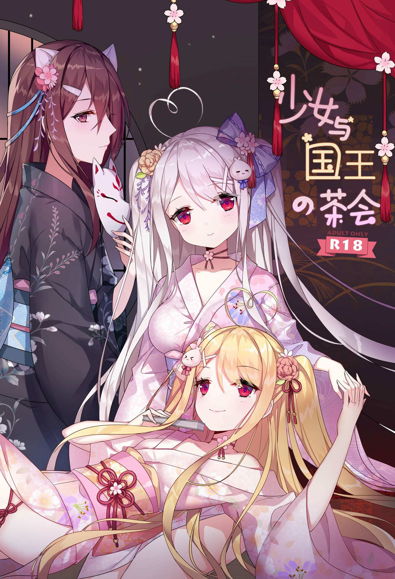 サンプル画像1:少女と国王の茶会(くわい屋) [d_331742]