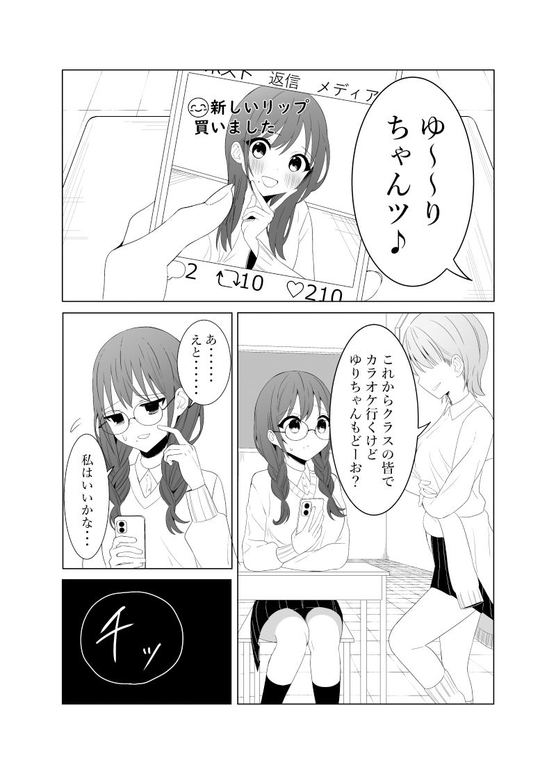 サンプル画像2:陰キャJKがエロ垢女子になる話(いないねぇ) [d_331753]