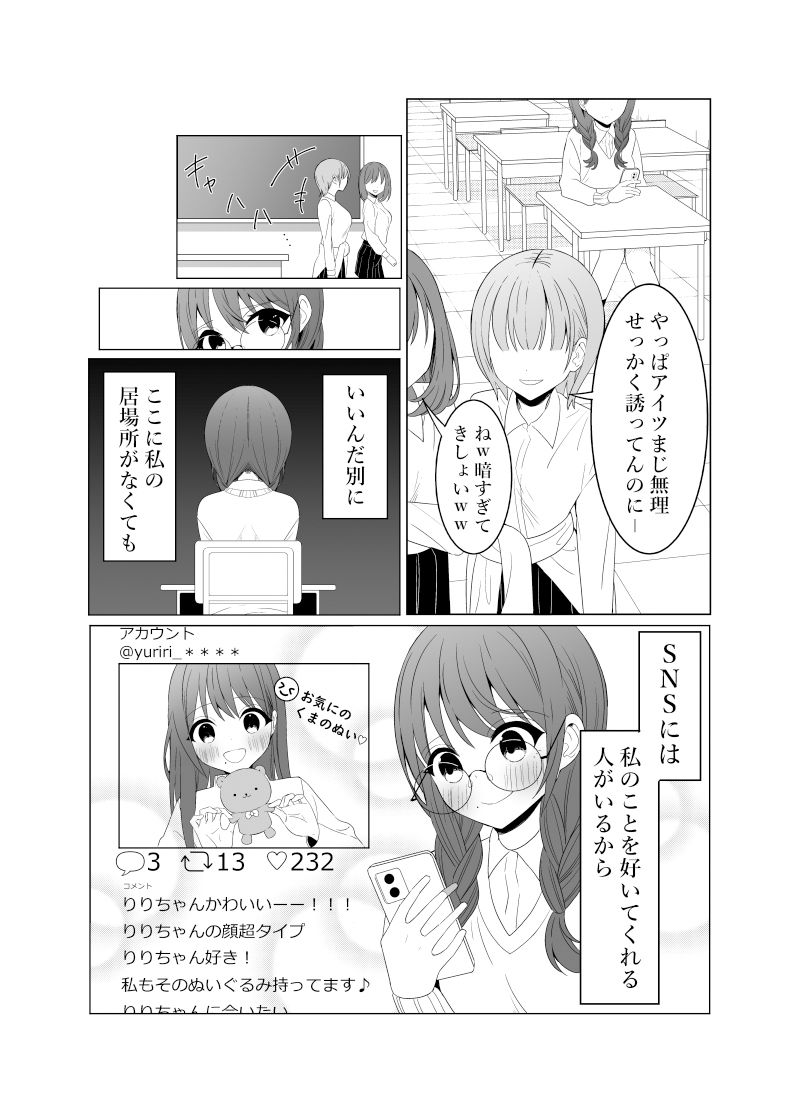 サンプル画像3:陰キャJKがエロ垢女子になる話(いないねぇ) [d_331753]