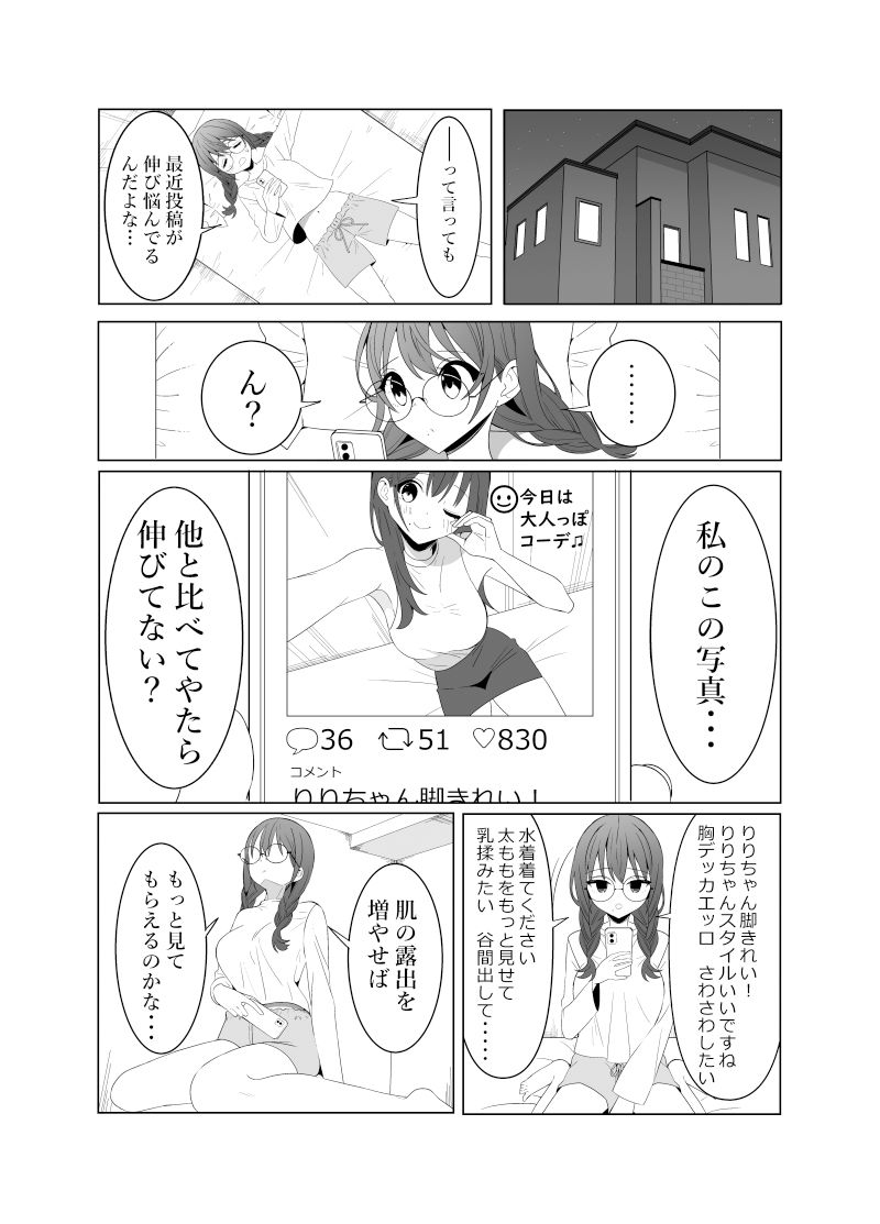 サンプル画像4:陰キャJKがエロ垢女子になる話(いないねぇ) [d_331753]