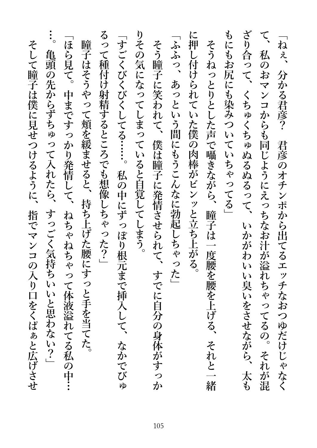 サンプル画像4:ドスケベ交尾しちゃうのもぜんぶ鬼の本能なんです(窓の知る風景) [d_331810]