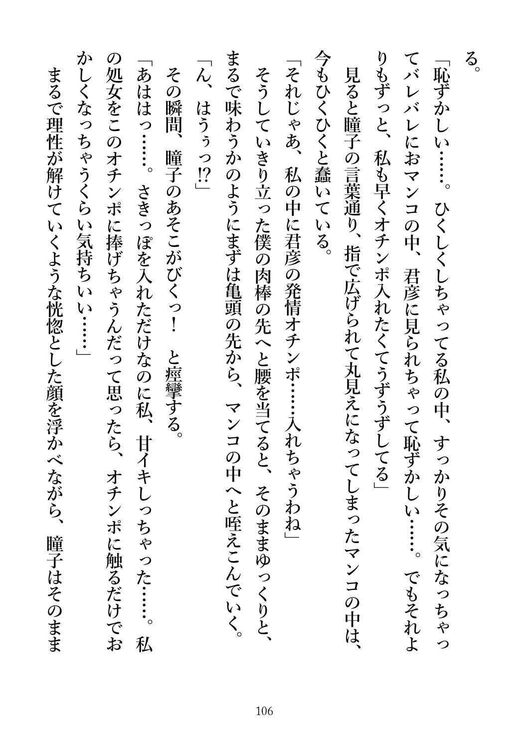 サンプル画像5:ドスケベ交尾しちゃうのもぜんぶ鬼の本能なんです(窓の知る風景) [d_331810]