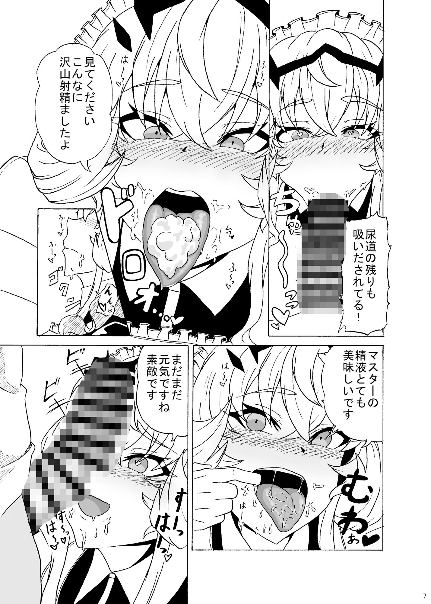 サンプル画像1:メイドバーゲストといちゃラブSEXする本(9ミリパラフィリア弾) [d_331817]