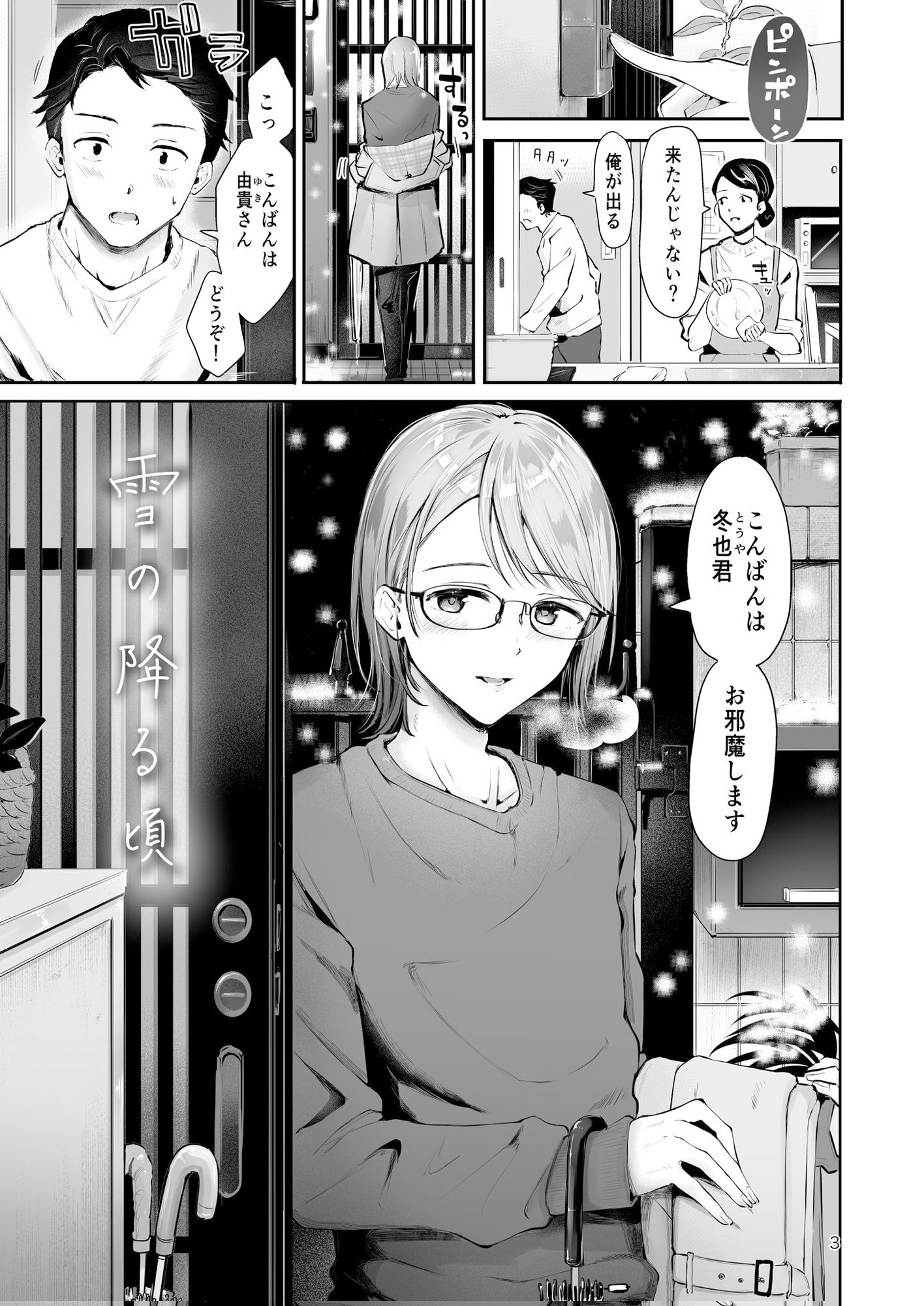 サンプル画像1:家庭教師メスお兄さんと合格祈願エッチ『雪の降る頃』(漫画喫茶瀬戸（瀬戸涼子）) [d_331859]