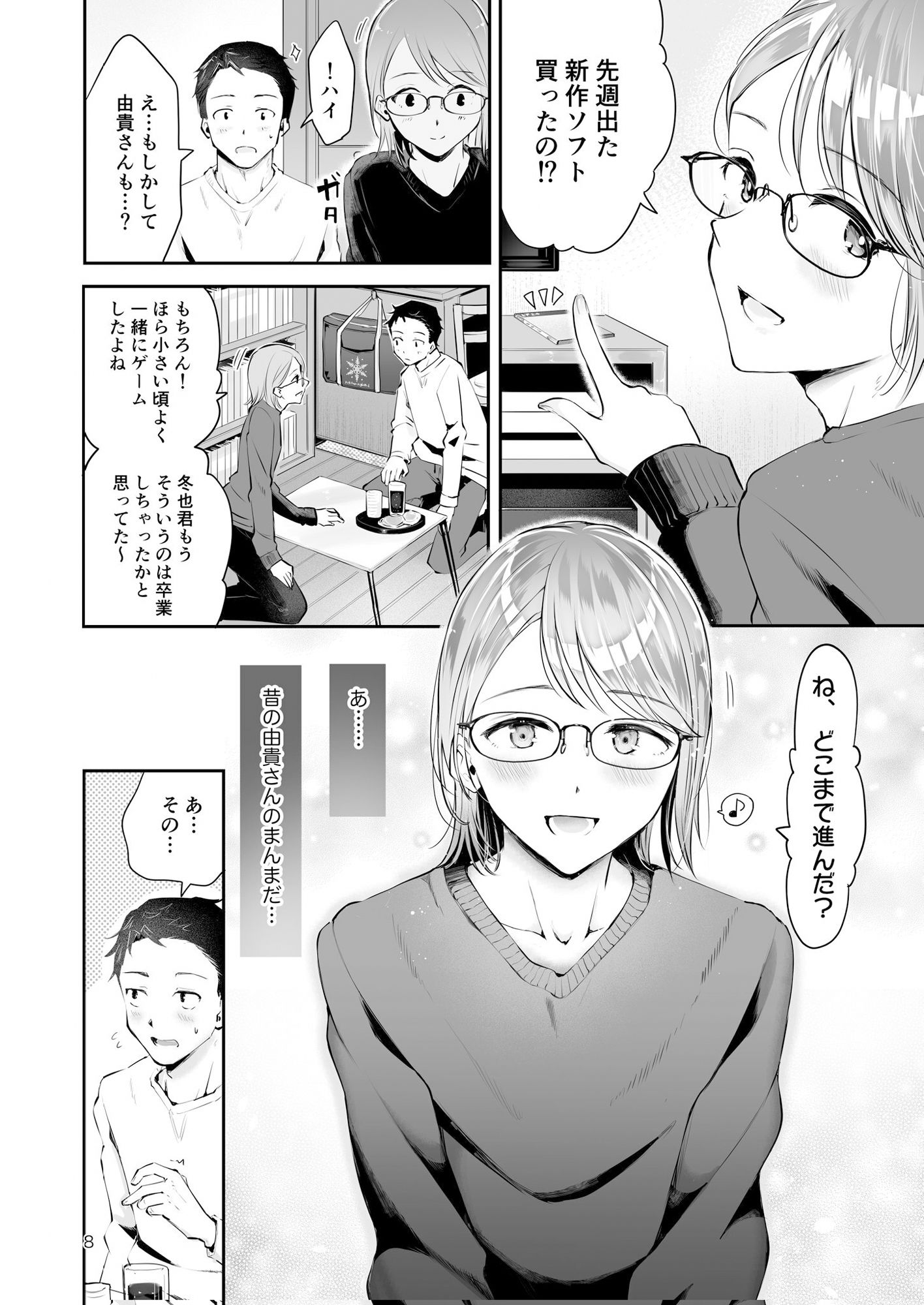 サンプル画像5:家庭教師メスお兄さんと合格祈願エッチ『雪の降る頃』(漫画喫茶瀬戸（瀬戸涼子）) [d_331859]